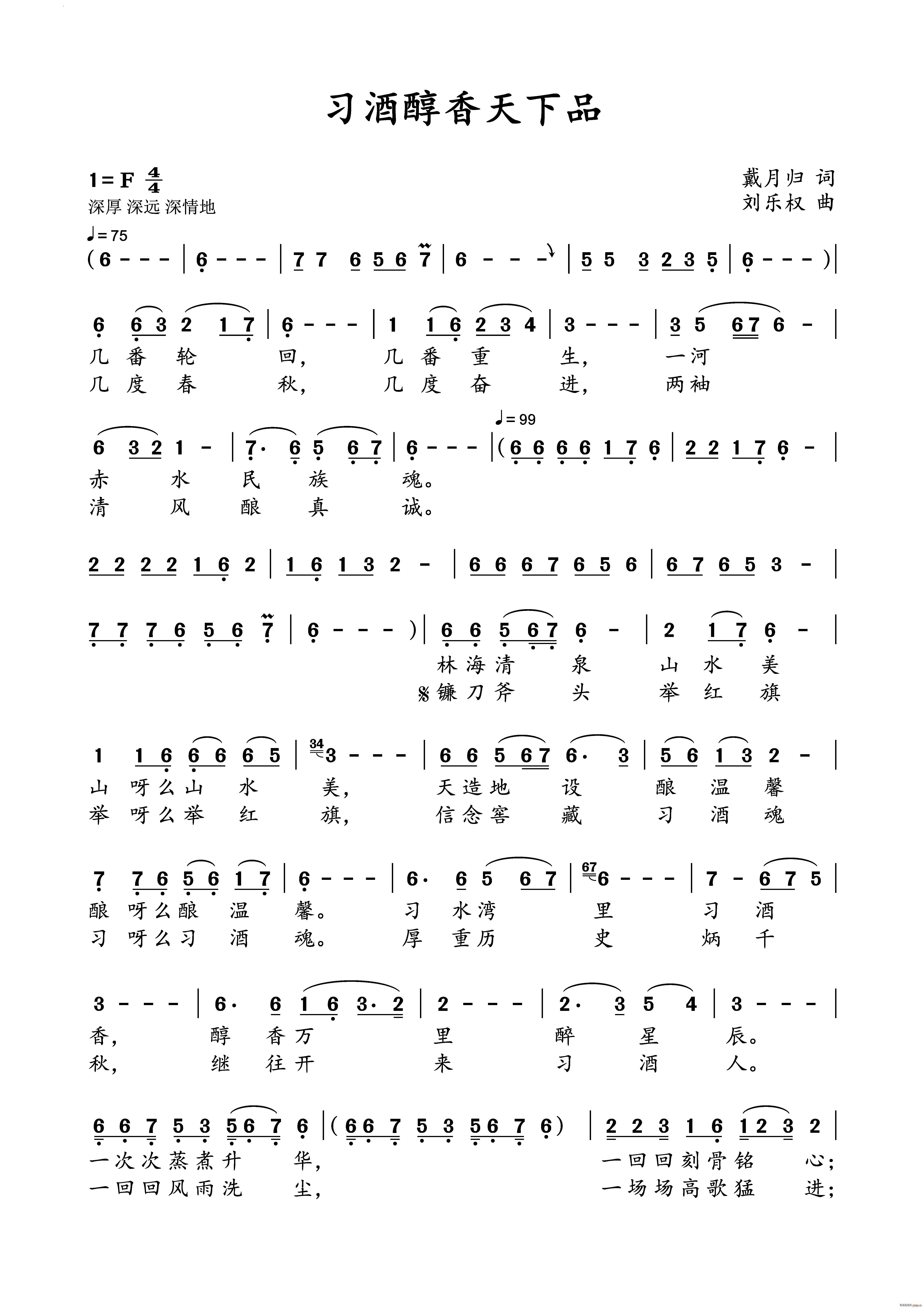 习酒醇香天下品(七字歌谱)1