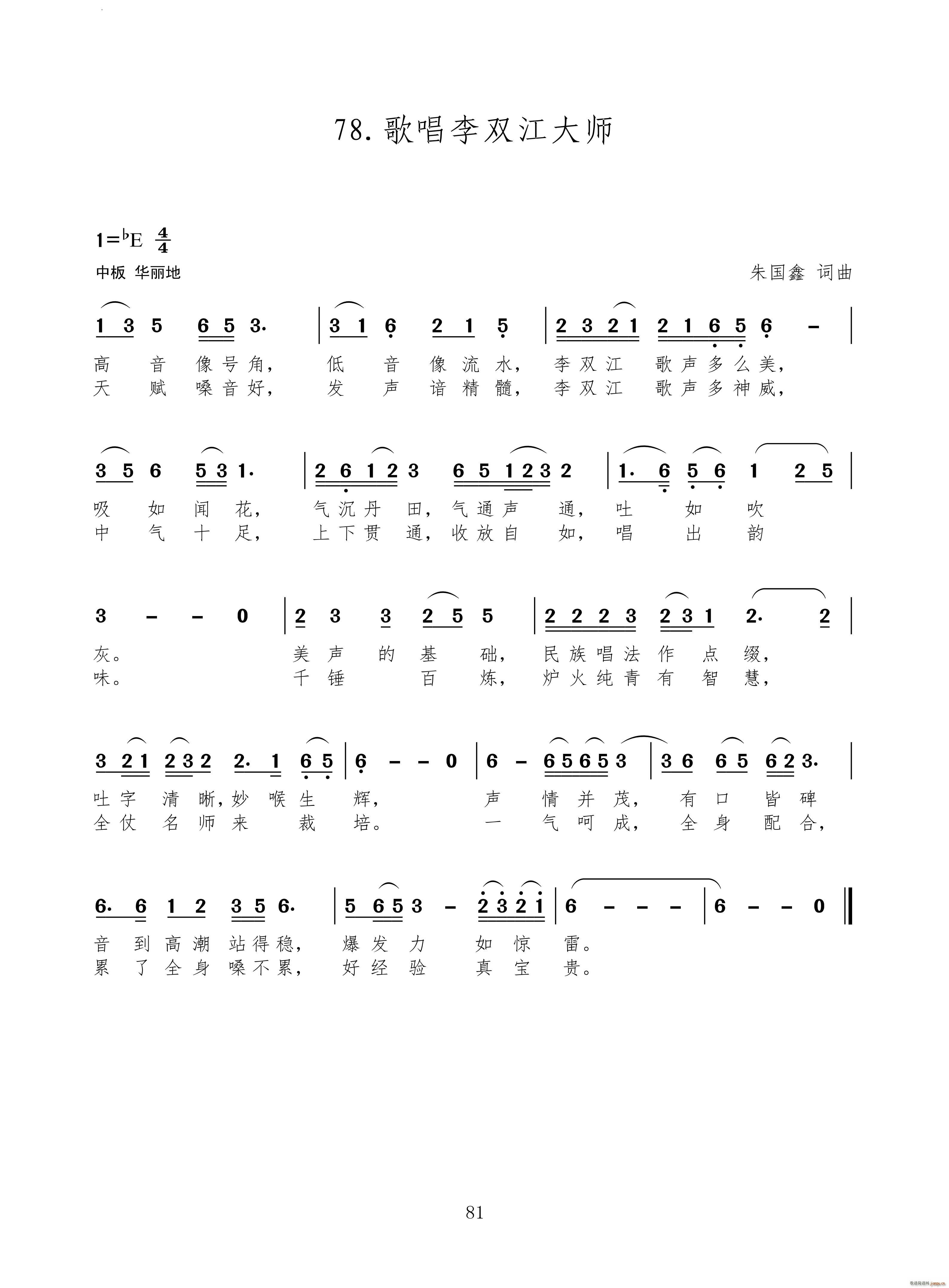 歌唱李双江大师(七字歌谱)1