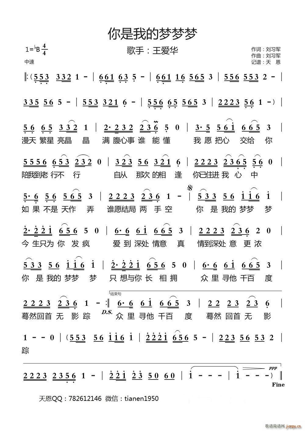 你是我的梦梦梦(七字歌谱)1