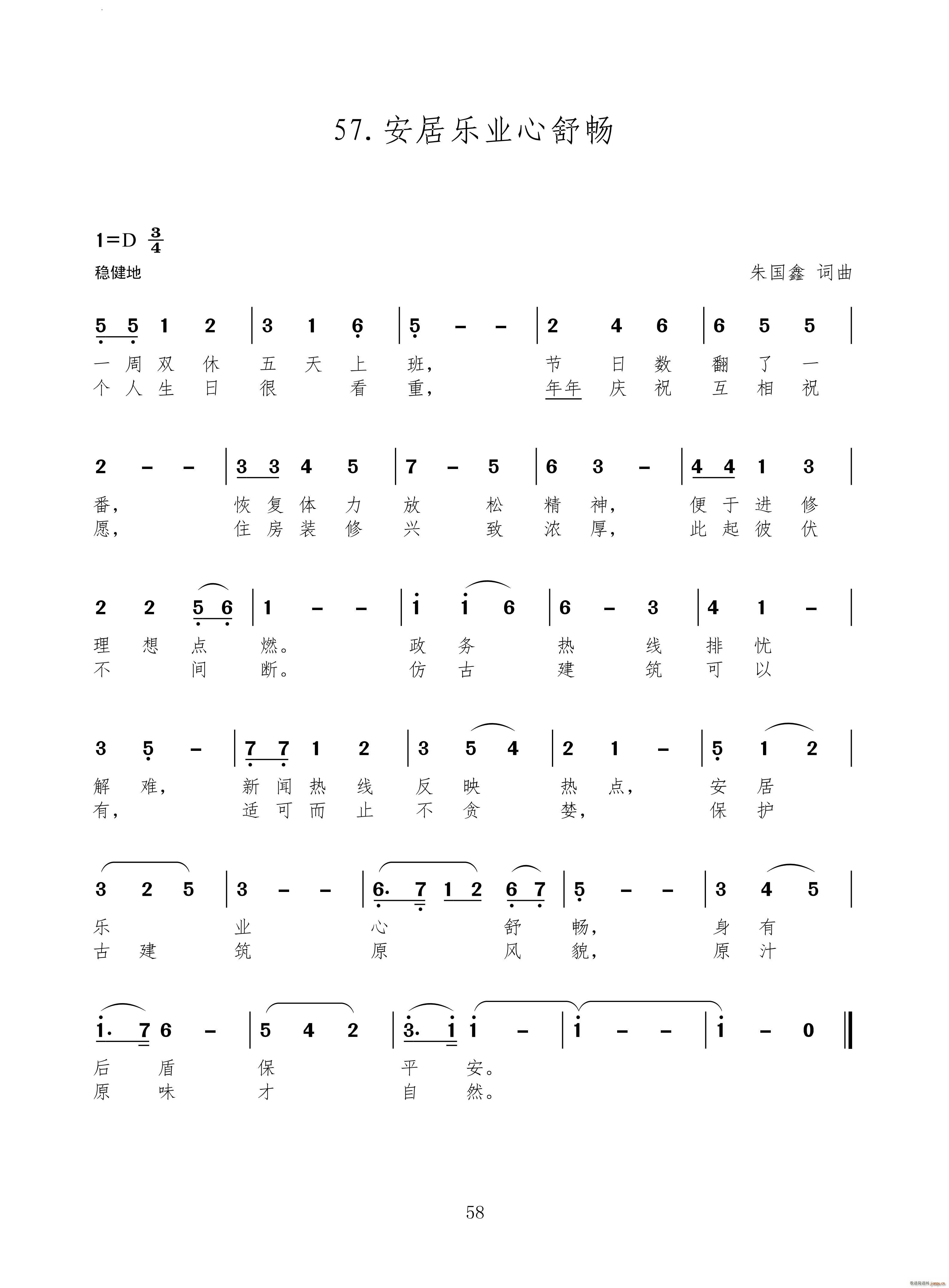 安居乐业心舒畅(七字歌谱)1