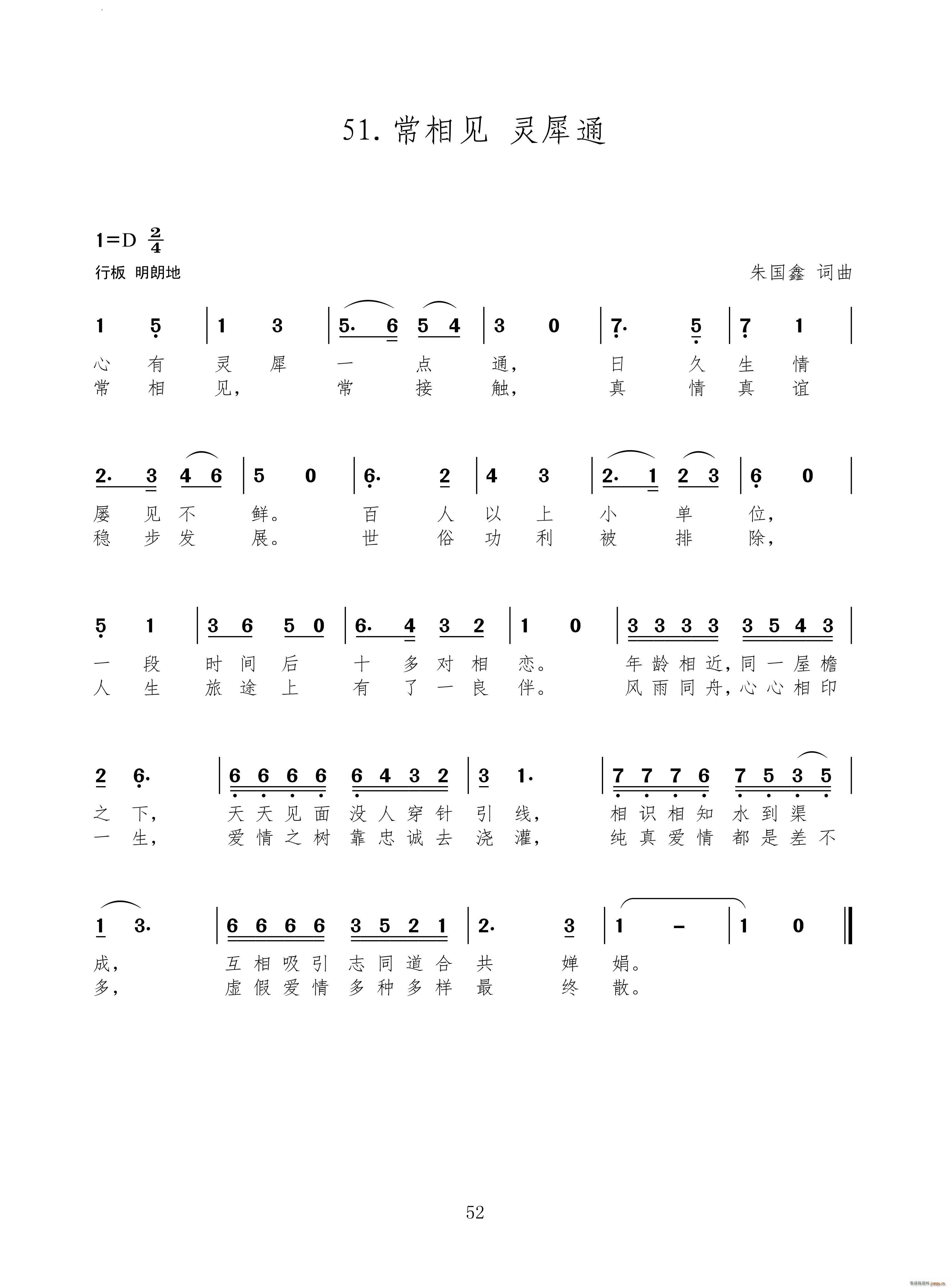 常相见 灵犀通(七字歌谱)1