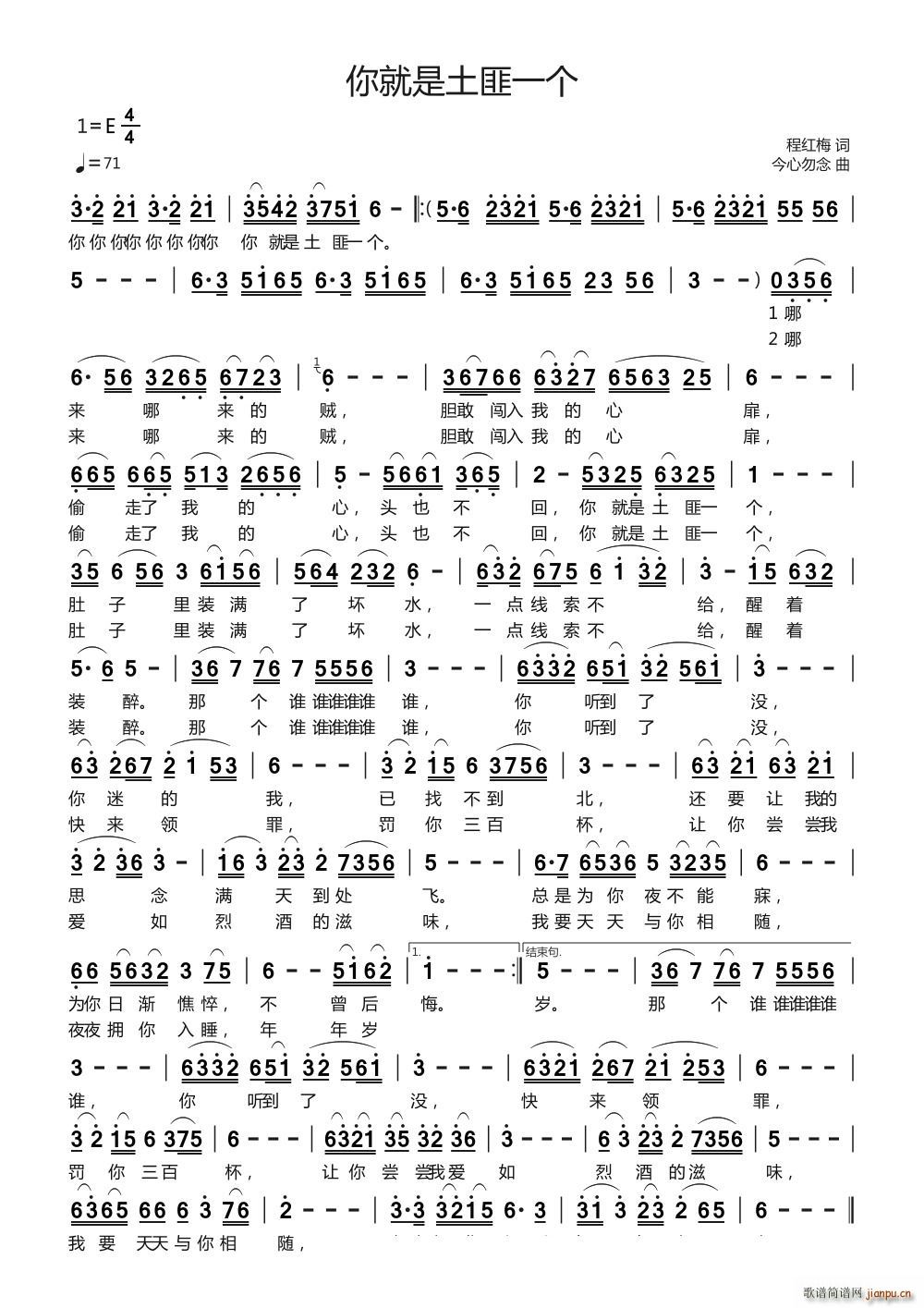 你就是土匪一个(七字歌谱)1