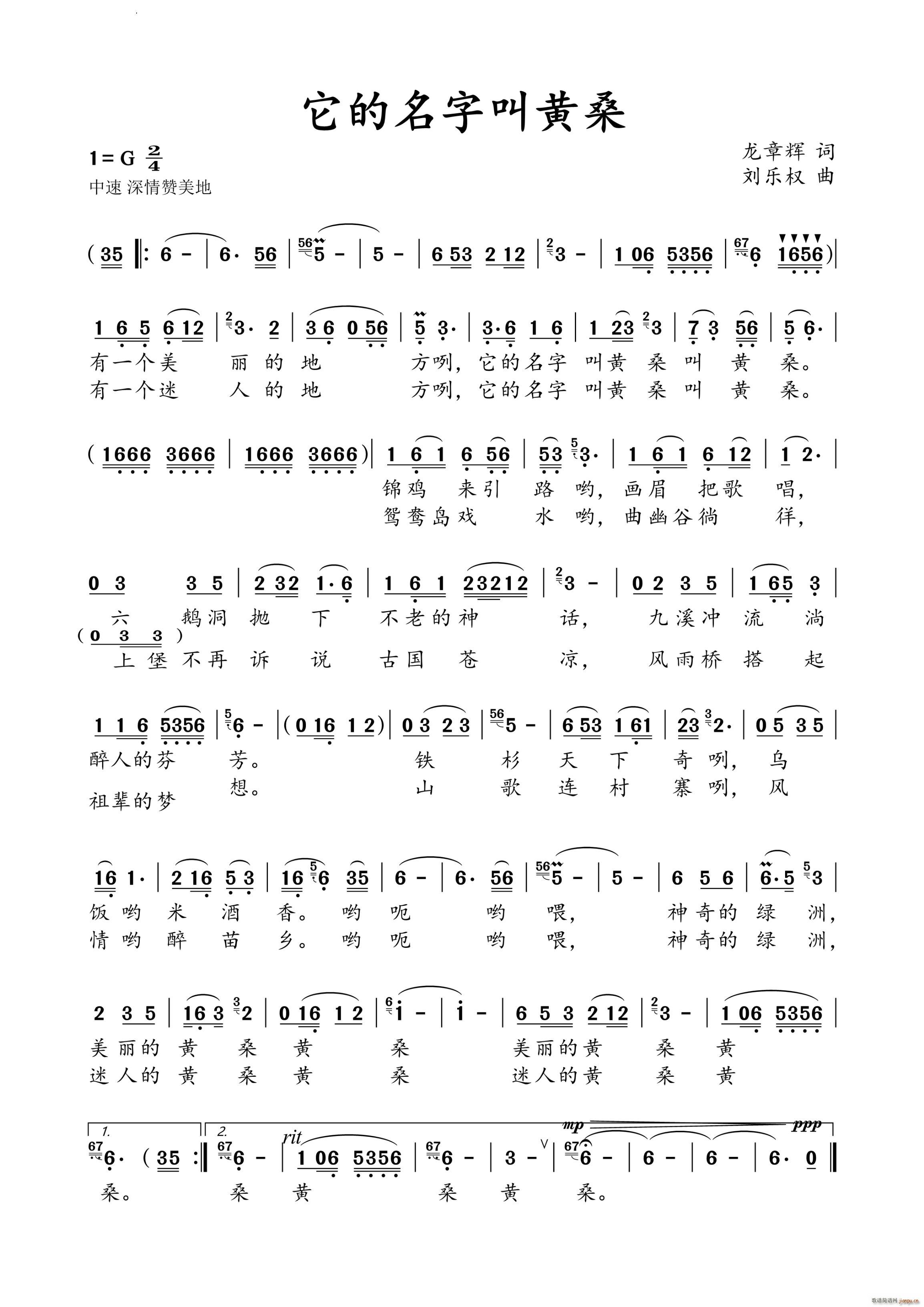 它的名字叫黄桑(七字歌谱)1