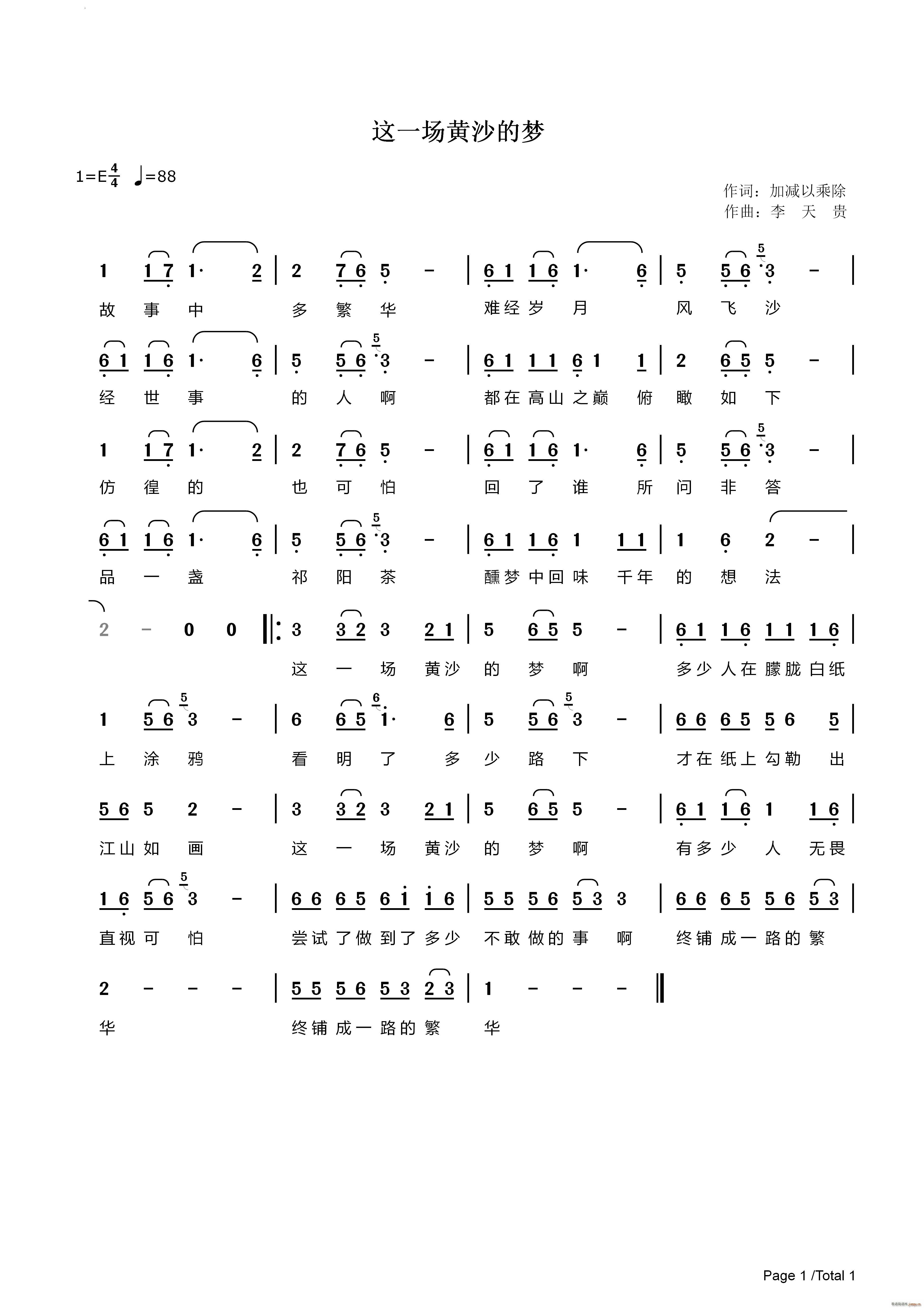 这一场黄沙的梦(七字歌谱)1