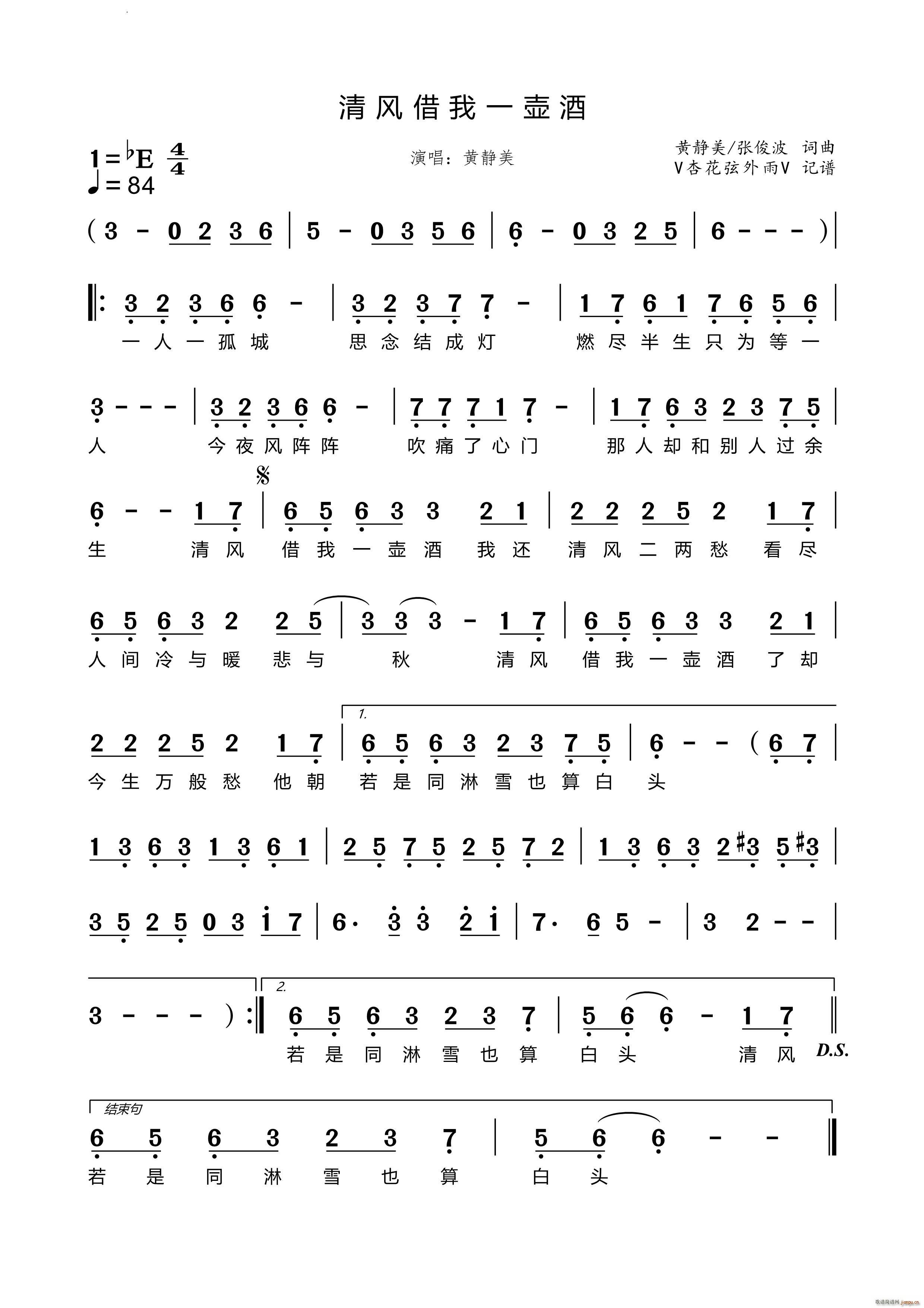 清风借我一壶酒(七字歌谱)1