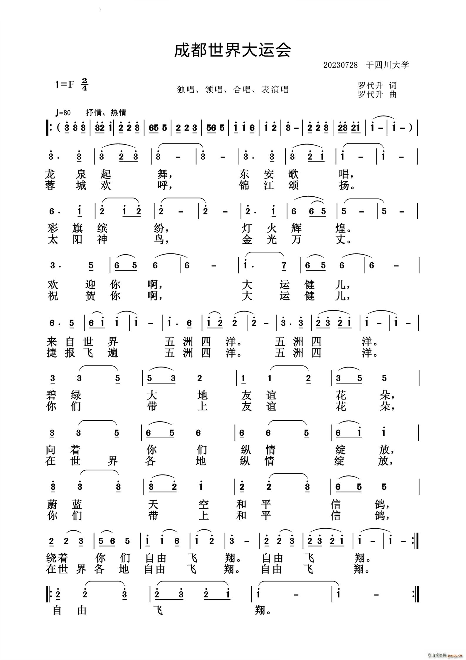 成都世界大运会(七字歌谱)1