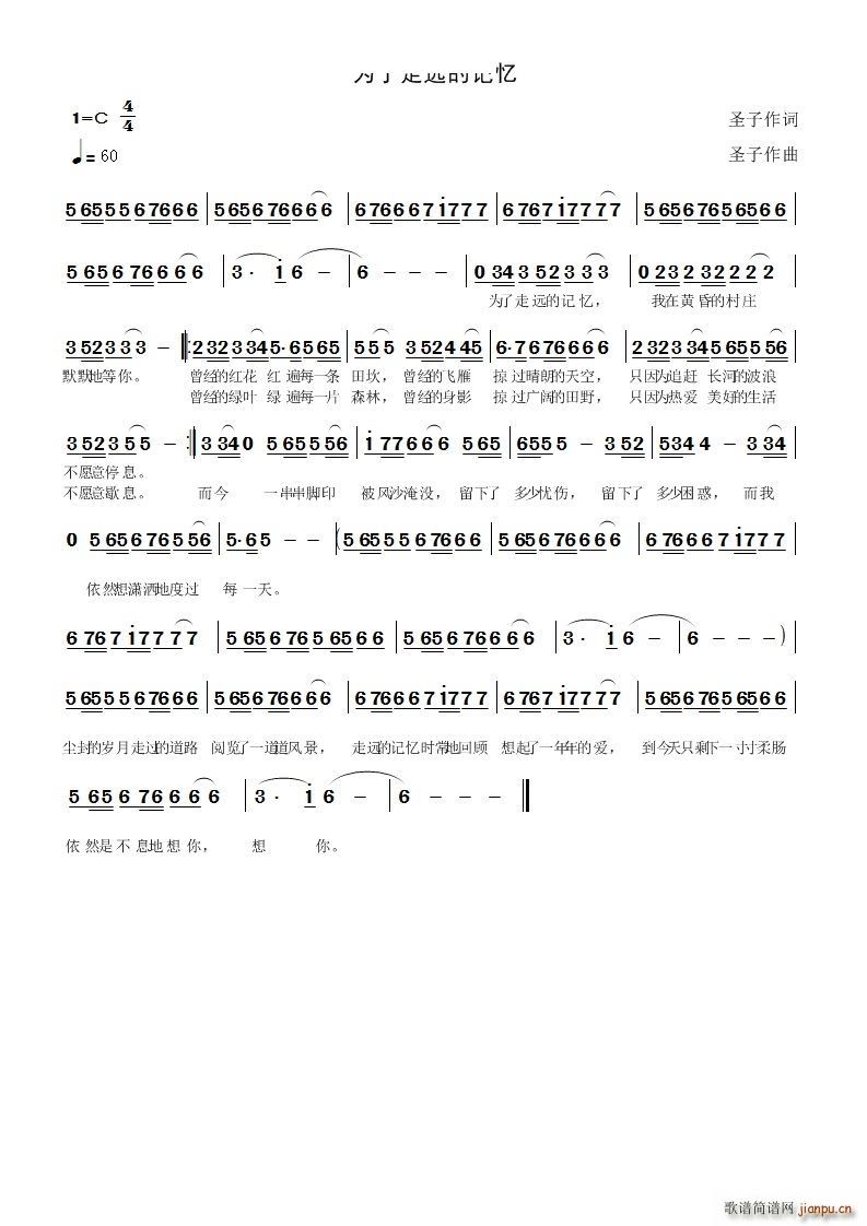 为了走远的记忆(七字歌谱)1