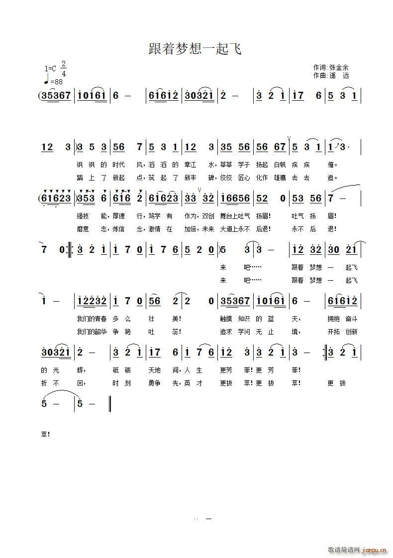 跟着梦想一起飞(七字歌谱)1
