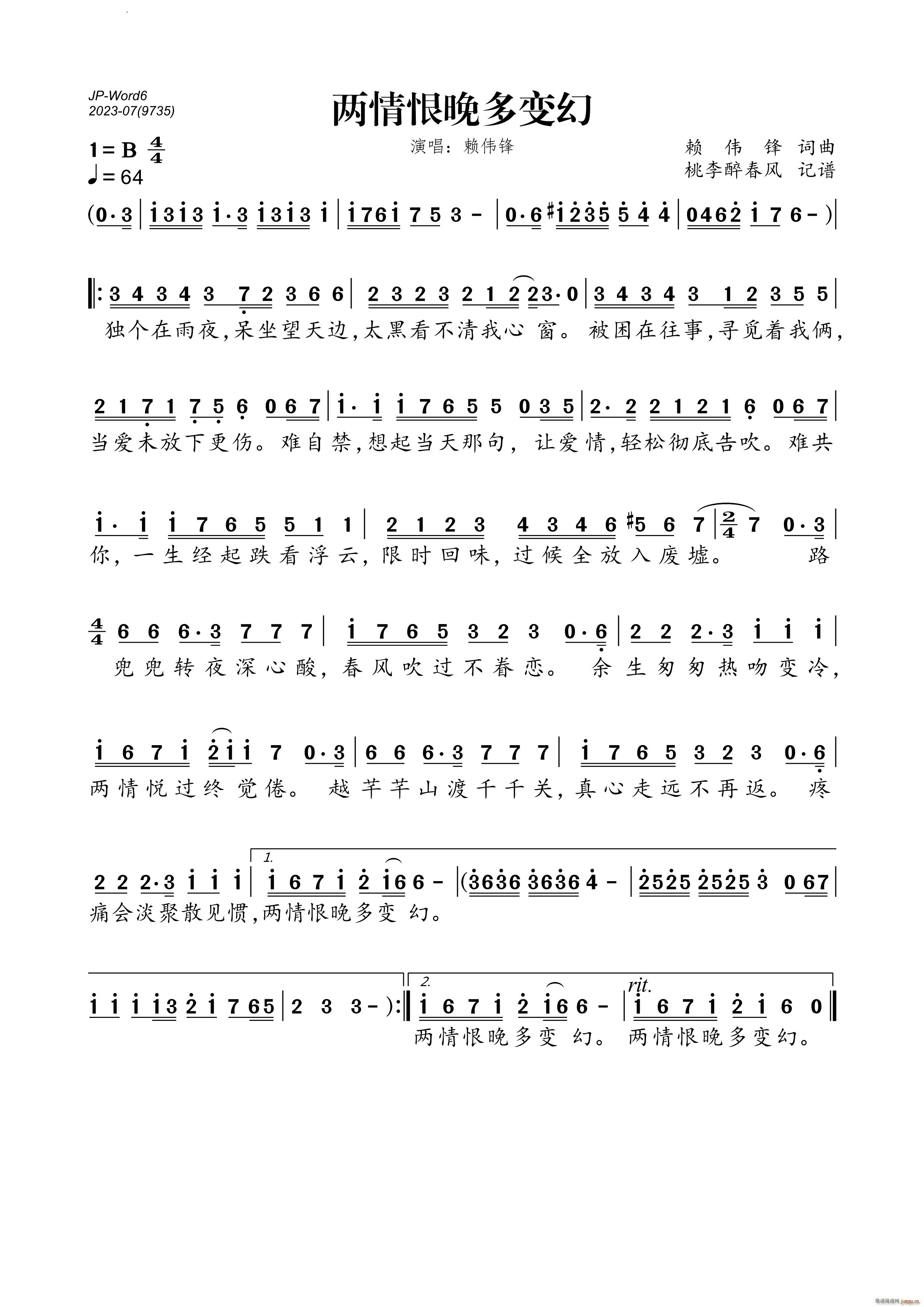 两情恨晚多变幻(七字歌谱)1