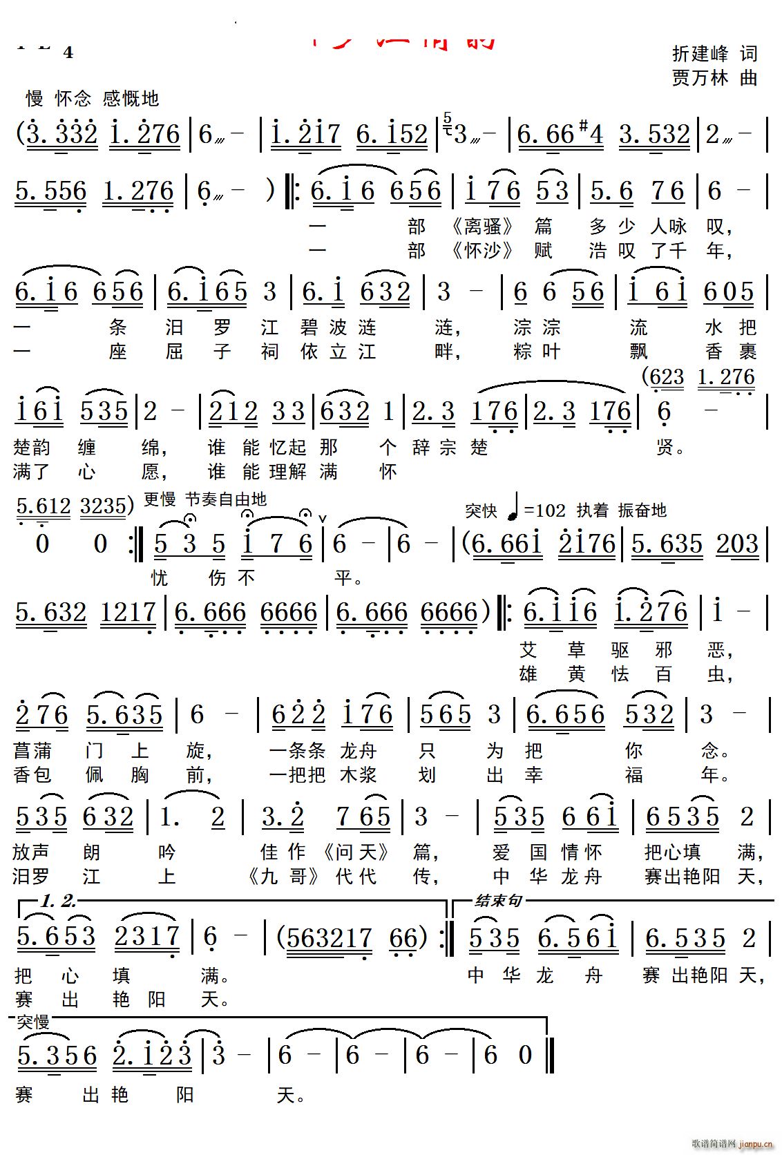 汨罗江情韵歌曲(七字歌谱)1