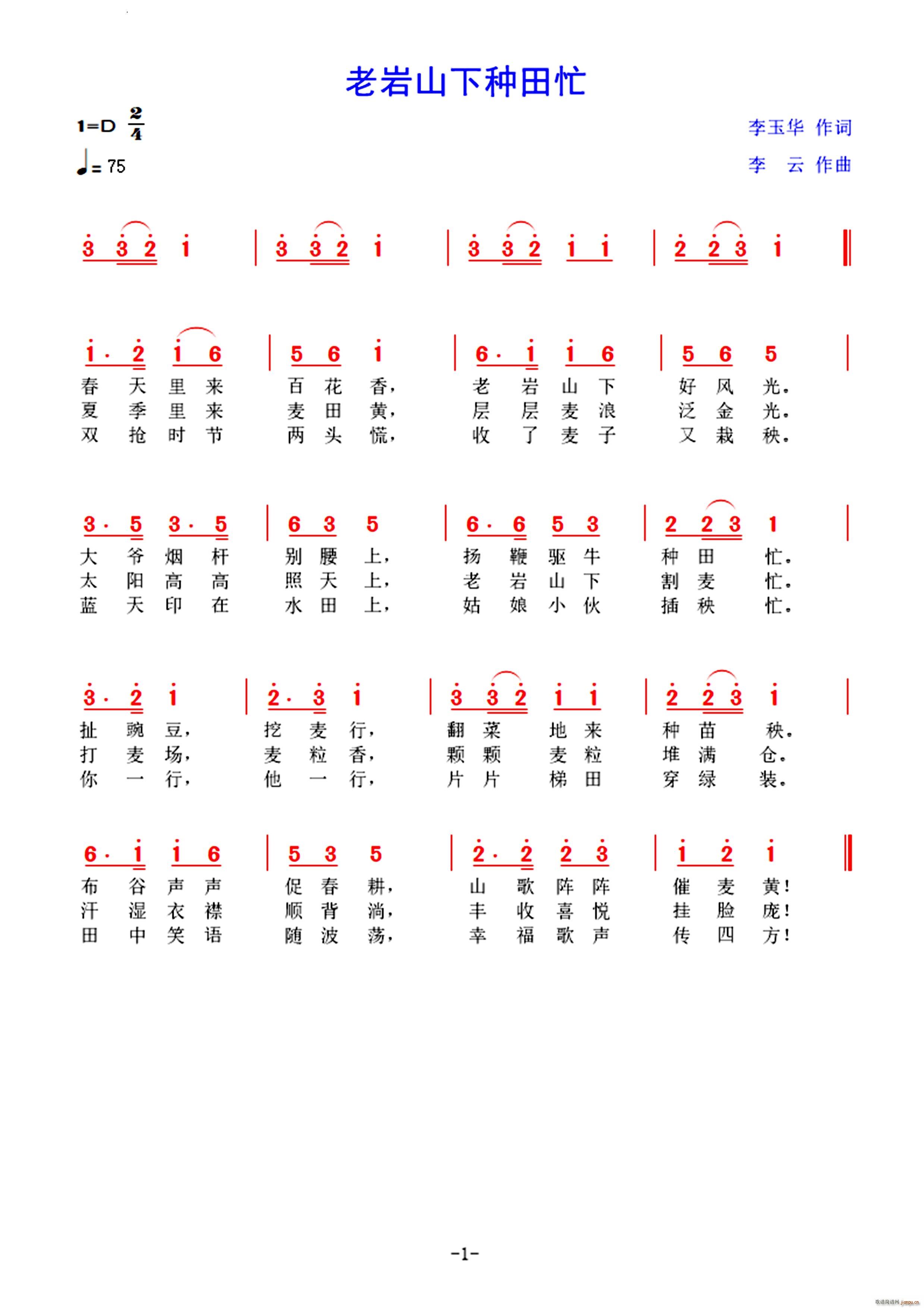 老岩山下种田忙(七字歌谱)1