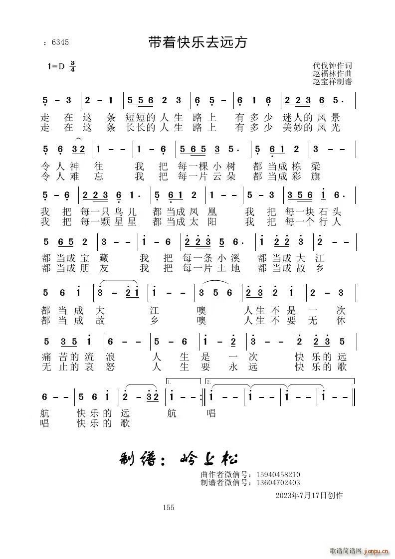 带着快乐去远方(七字歌谱)1