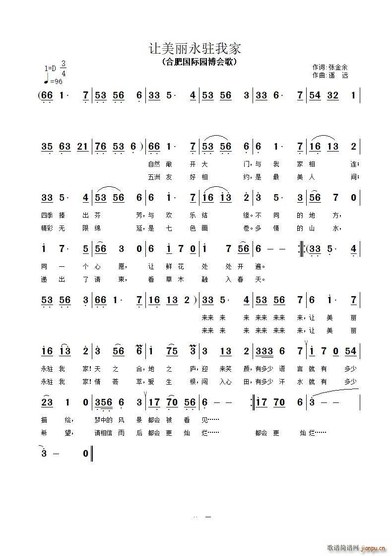 让美丽永驻我家(七字歌谱)1