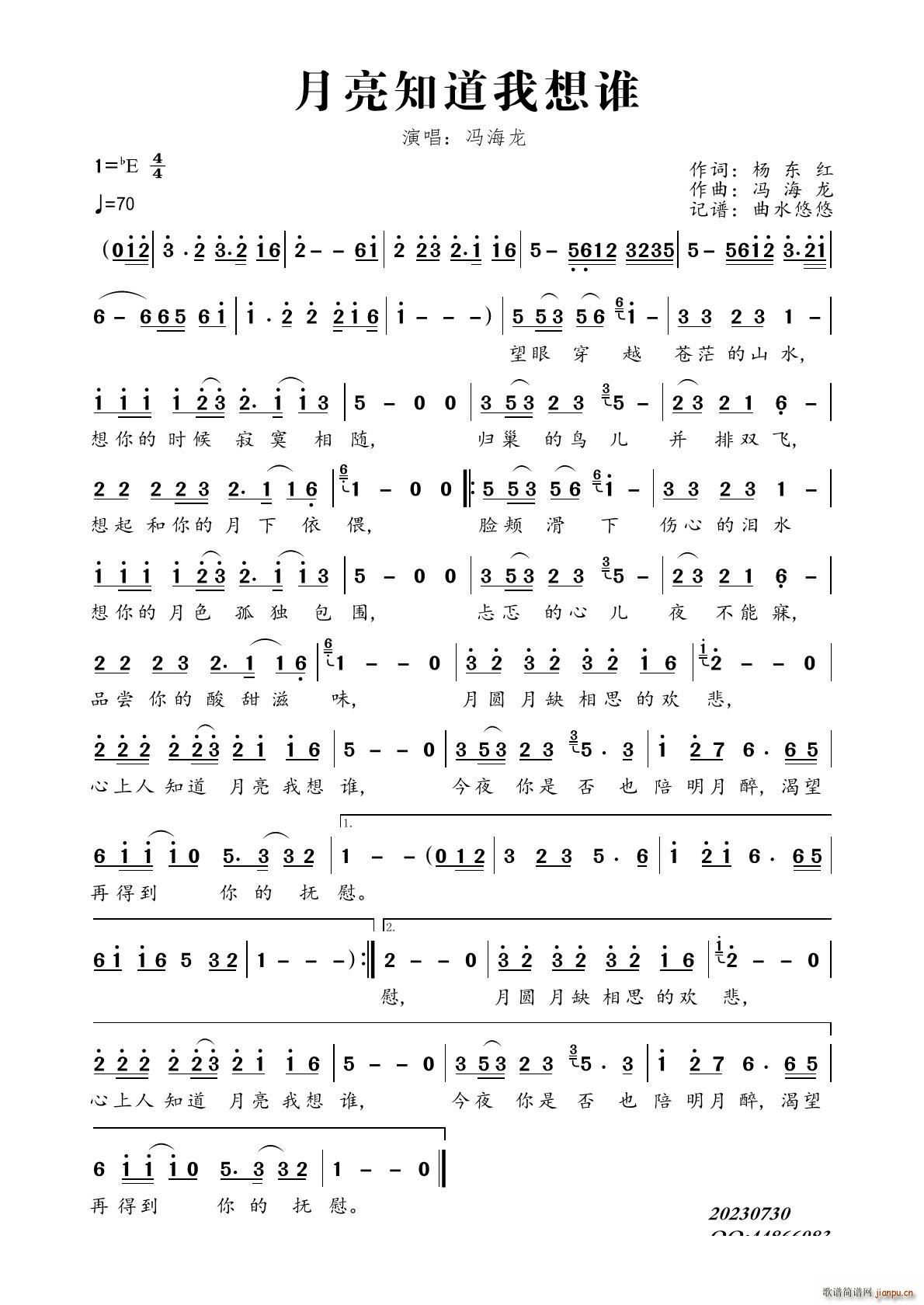 月亮知道我想谁(七字歌谱)1