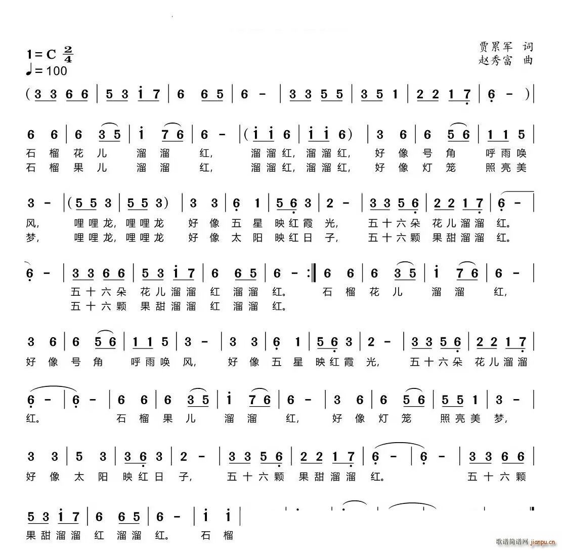 石榴花果溜溜红(七字歌谱)1