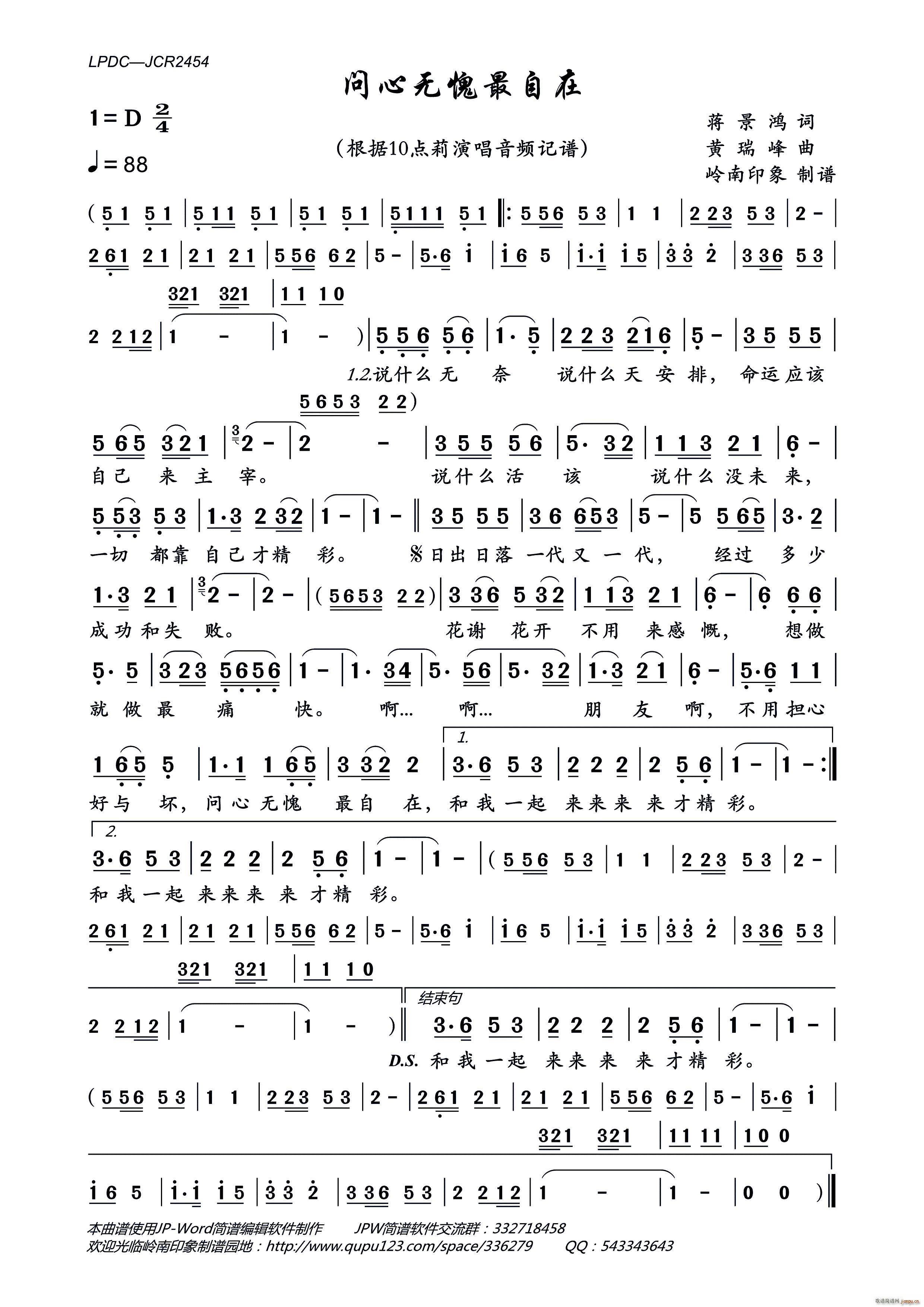 问心无愧最自在(七字歌谱)1