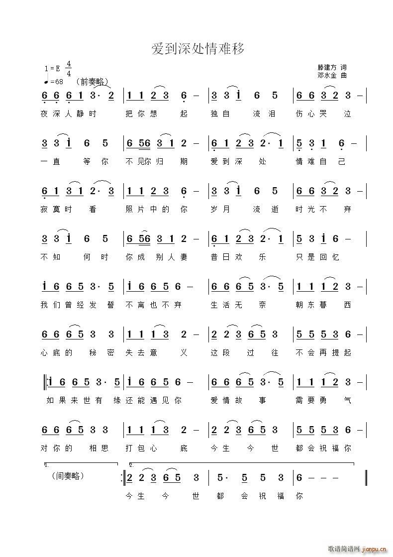 爱到深处情难移(七字歌谱)1