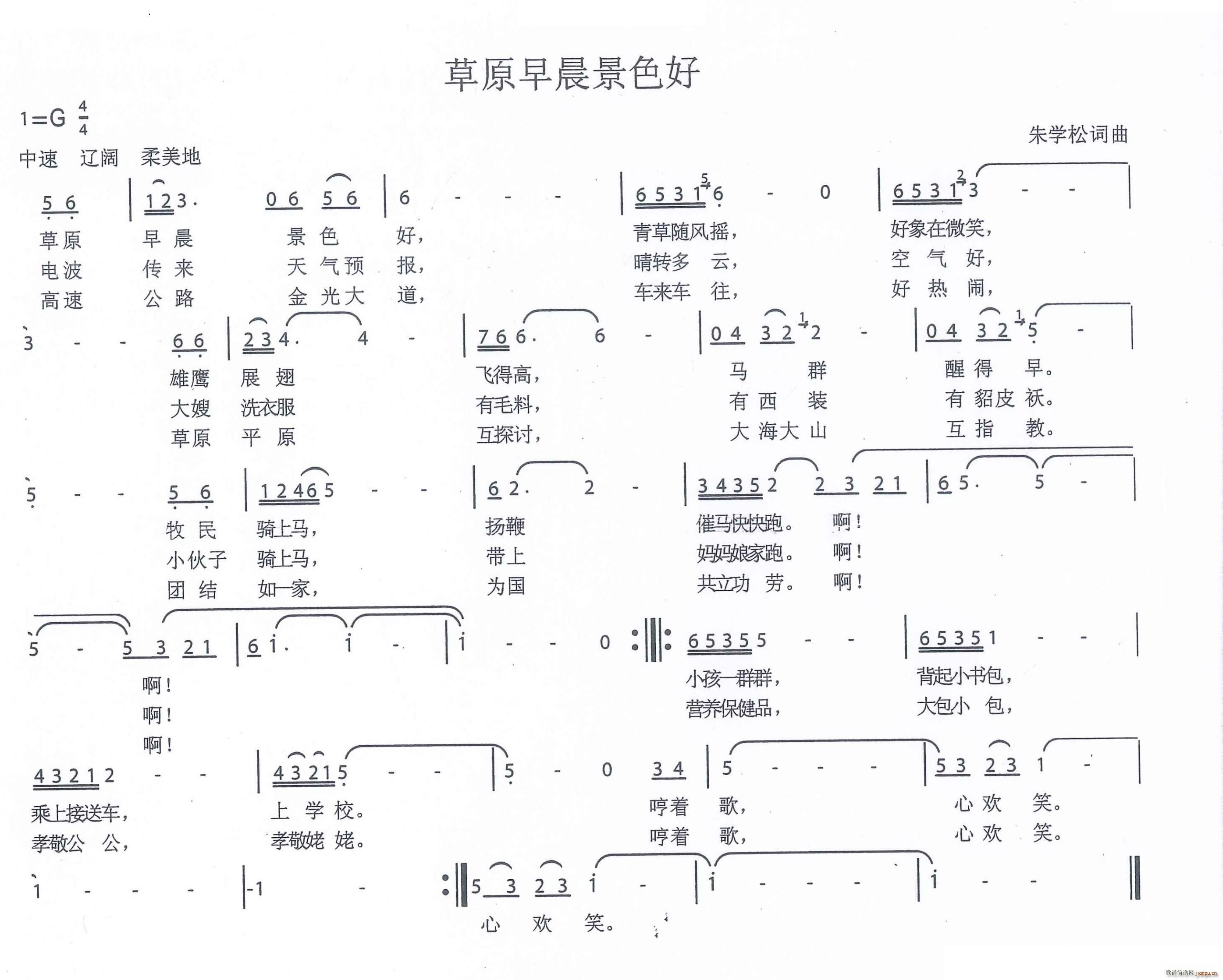 草原早晨景色好(七字歌谱)1