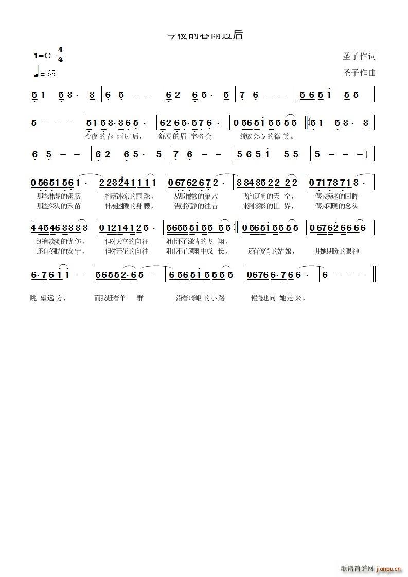 今夜的春雨过后(七字歌谱)1