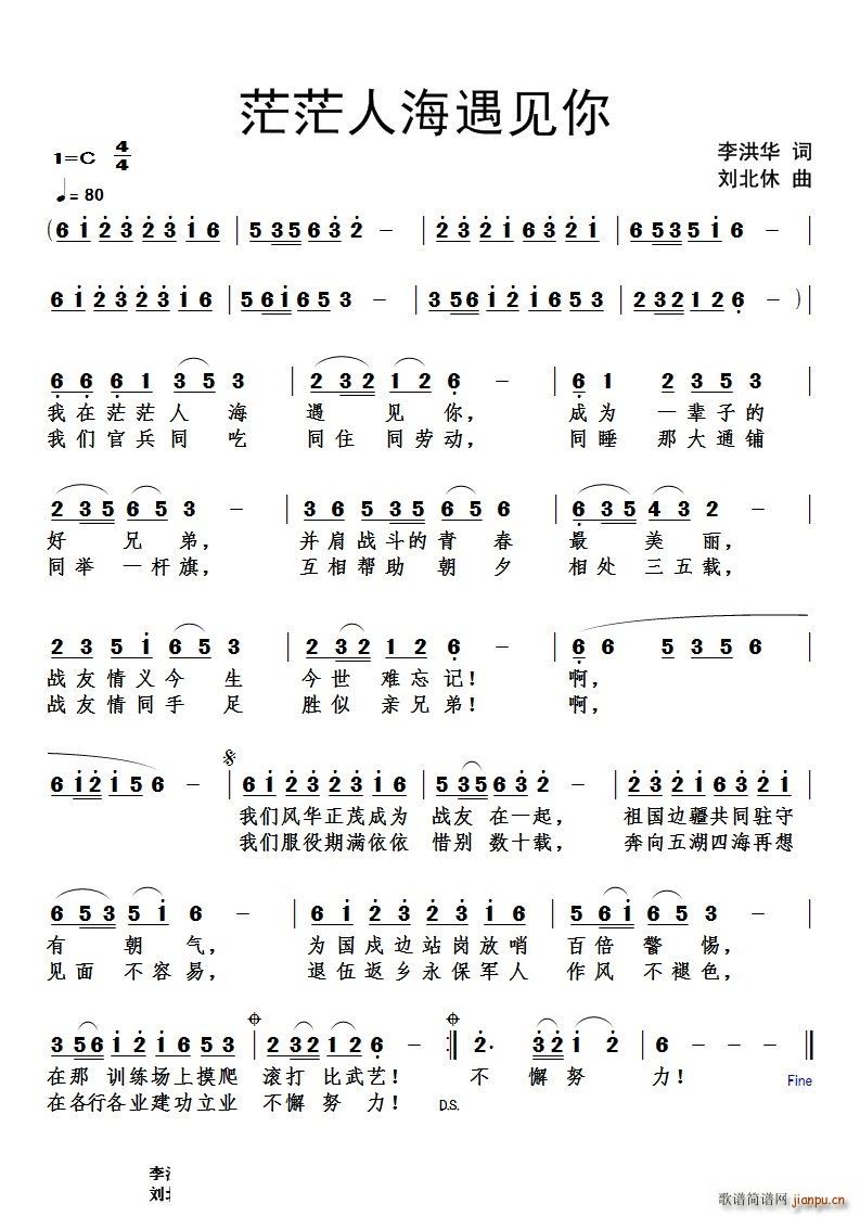 茫茫人海遇见你(七字歌谱)1