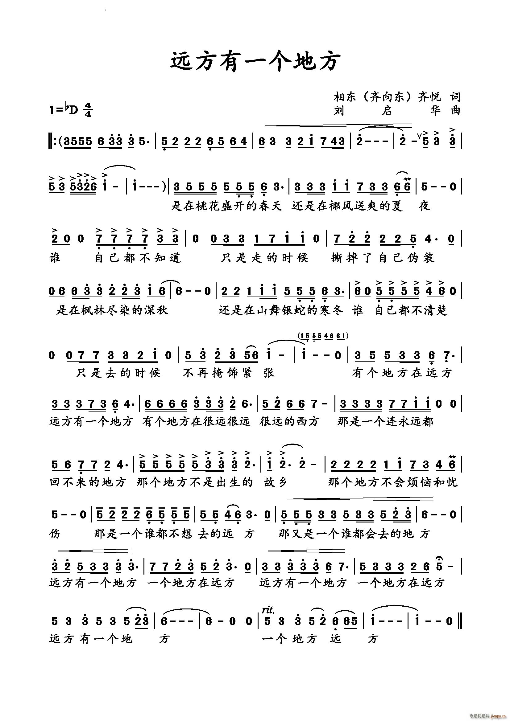 远方有一个地方(七字歌谱)1