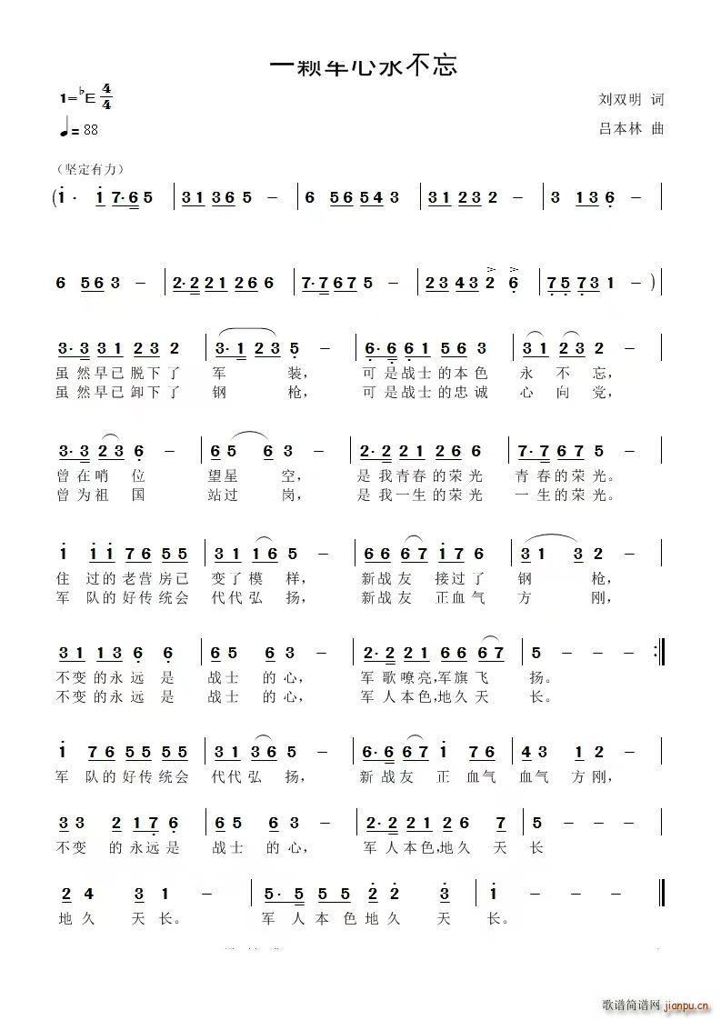 一颗军心永不忘(七字歌谱)1