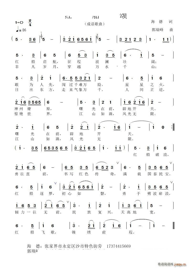 红船颂成语歌曲(七字歌谱)1