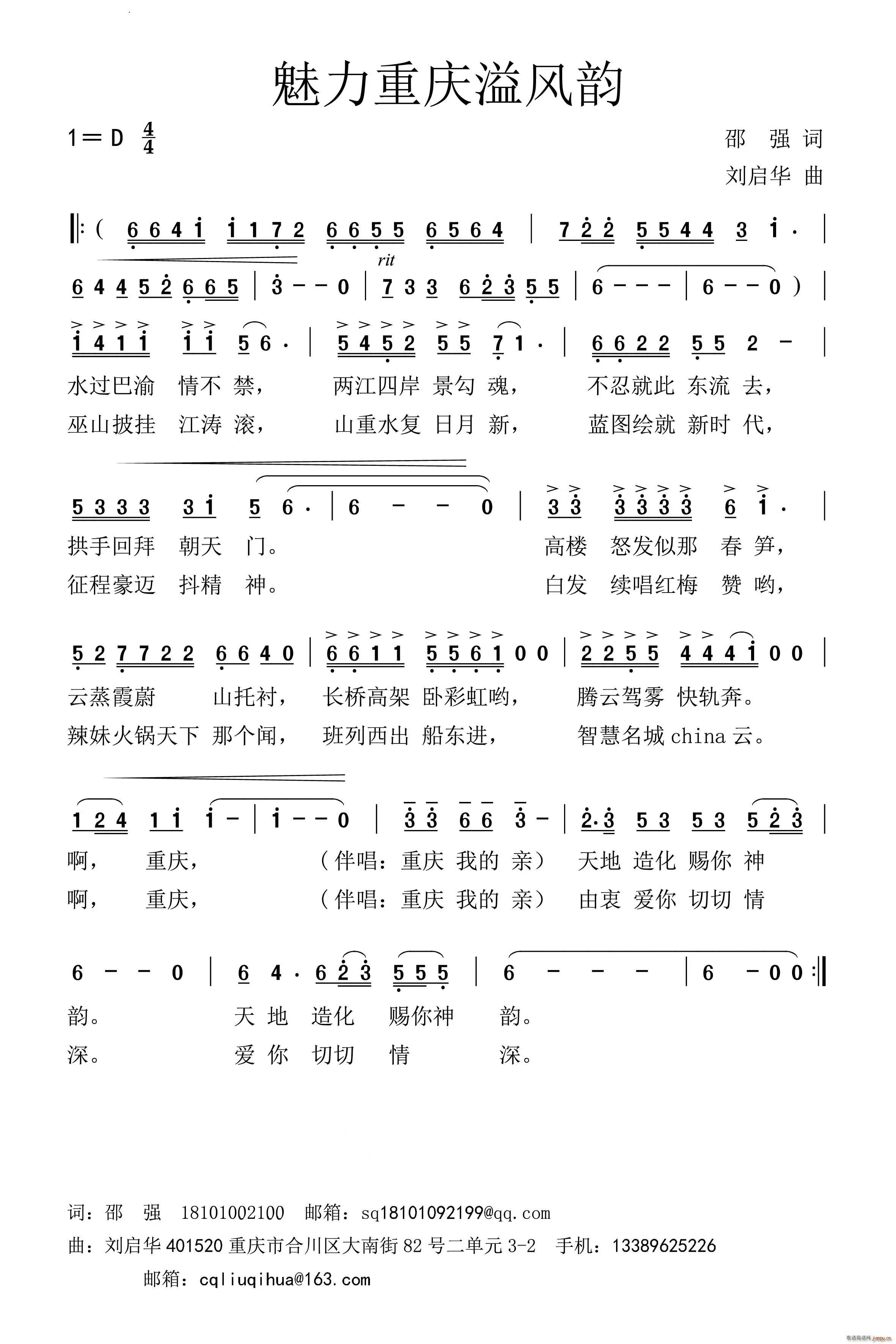 魅力重庆溢风韵(七字歌谱)1