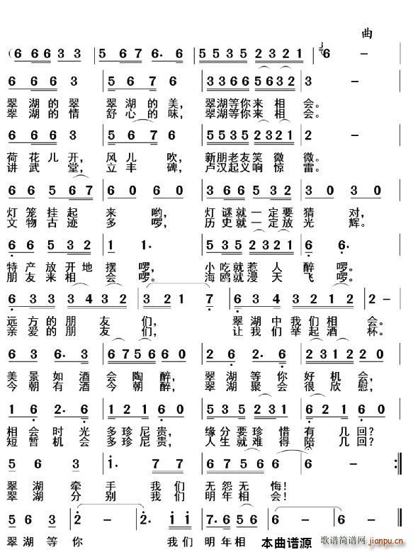 翠湖等你来相会(七字歌谱)1