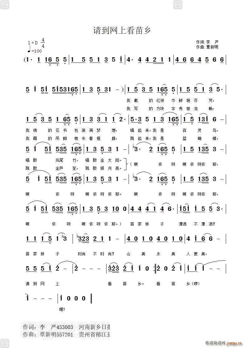 请到网上看苗乡(七字歌谱)1