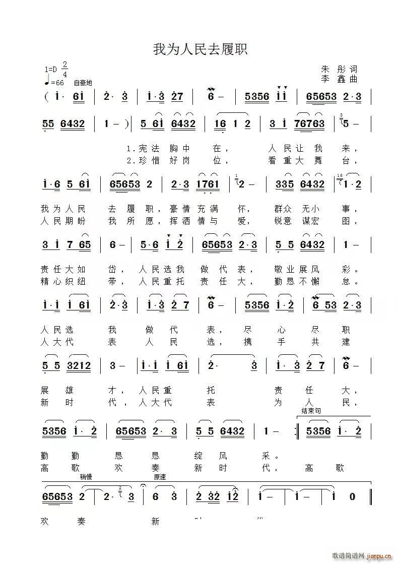 我为人民去履职(七字歌谱)1