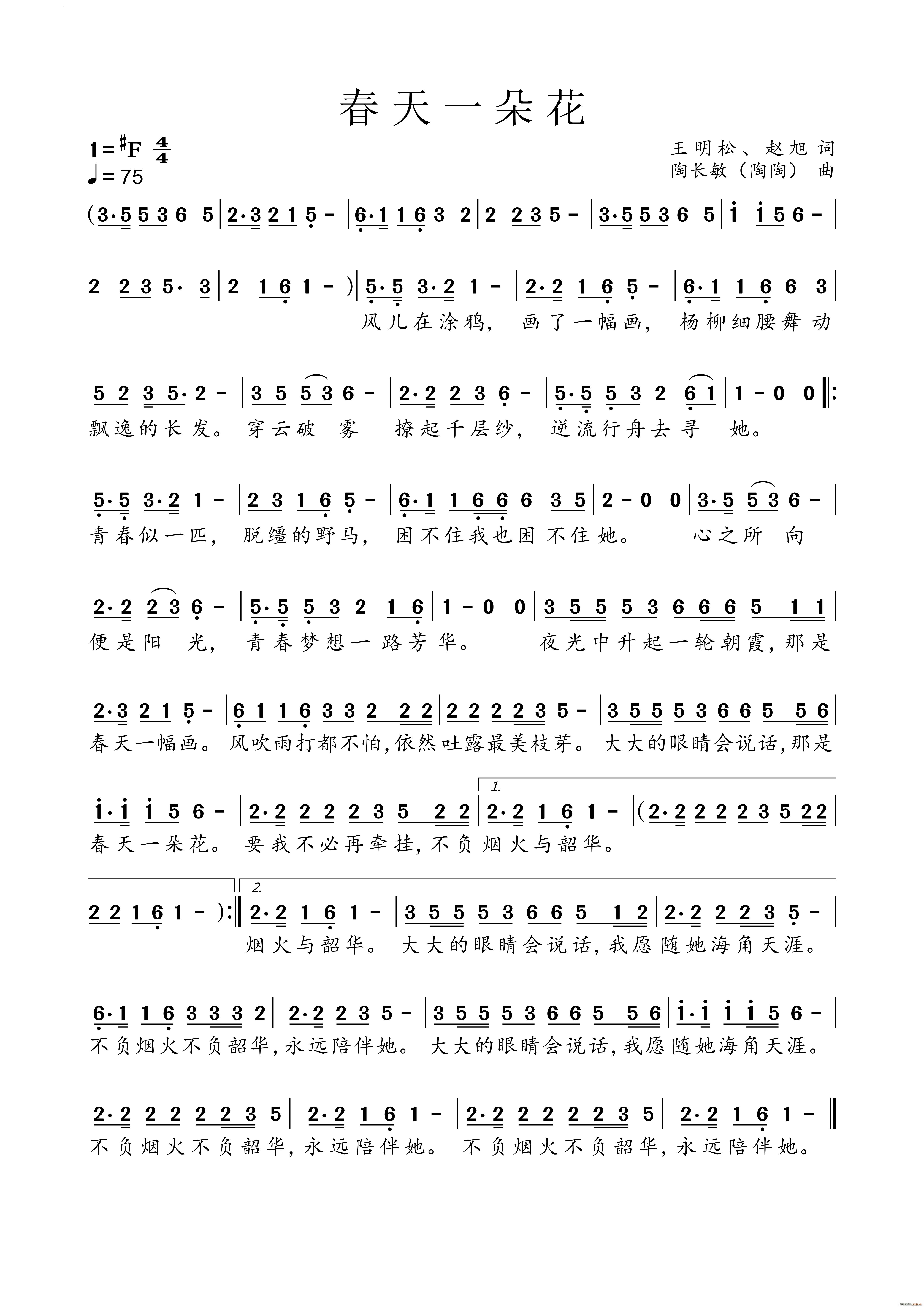 春天一朵花儿歌(七字歌谱)1