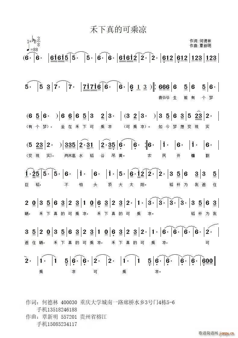 禾下真的可乘凉(七字歌谱)1