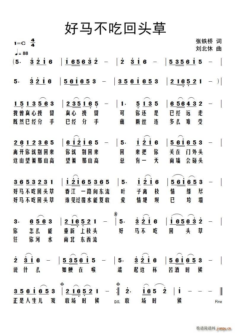 好马不吃回头草(七字歌谱)1