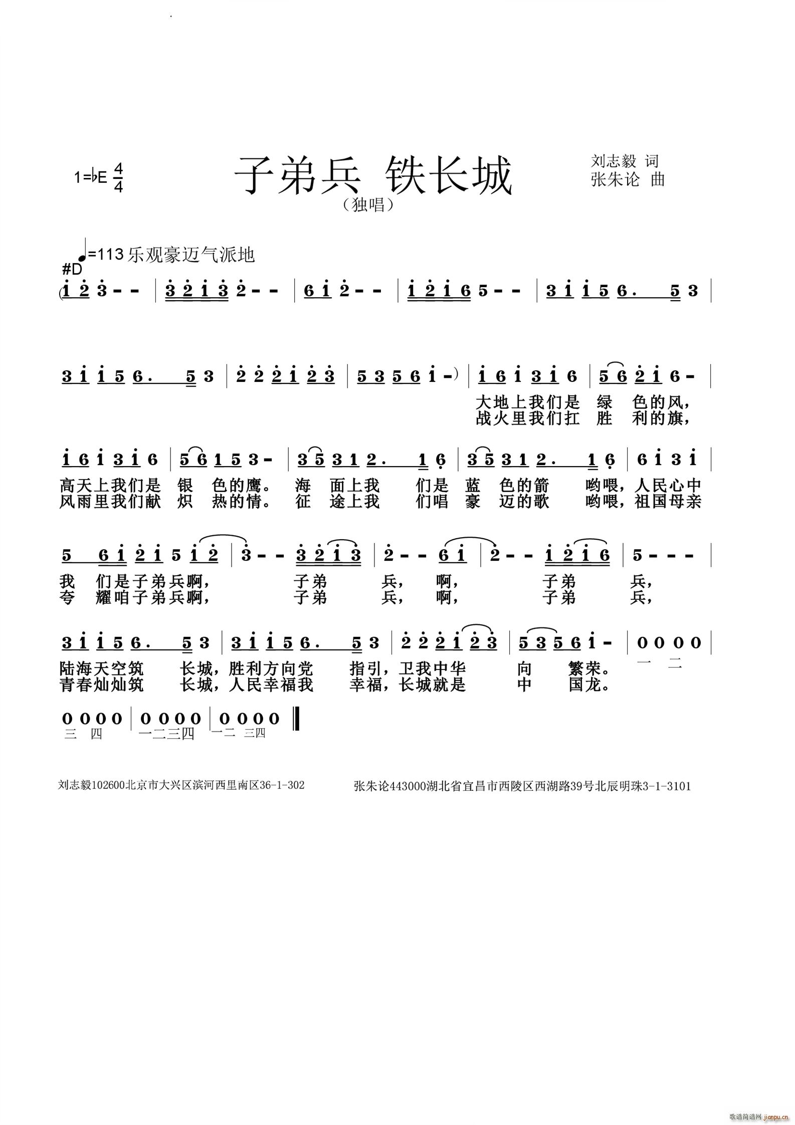 子弟兵 铁长城(七字歌谱)1