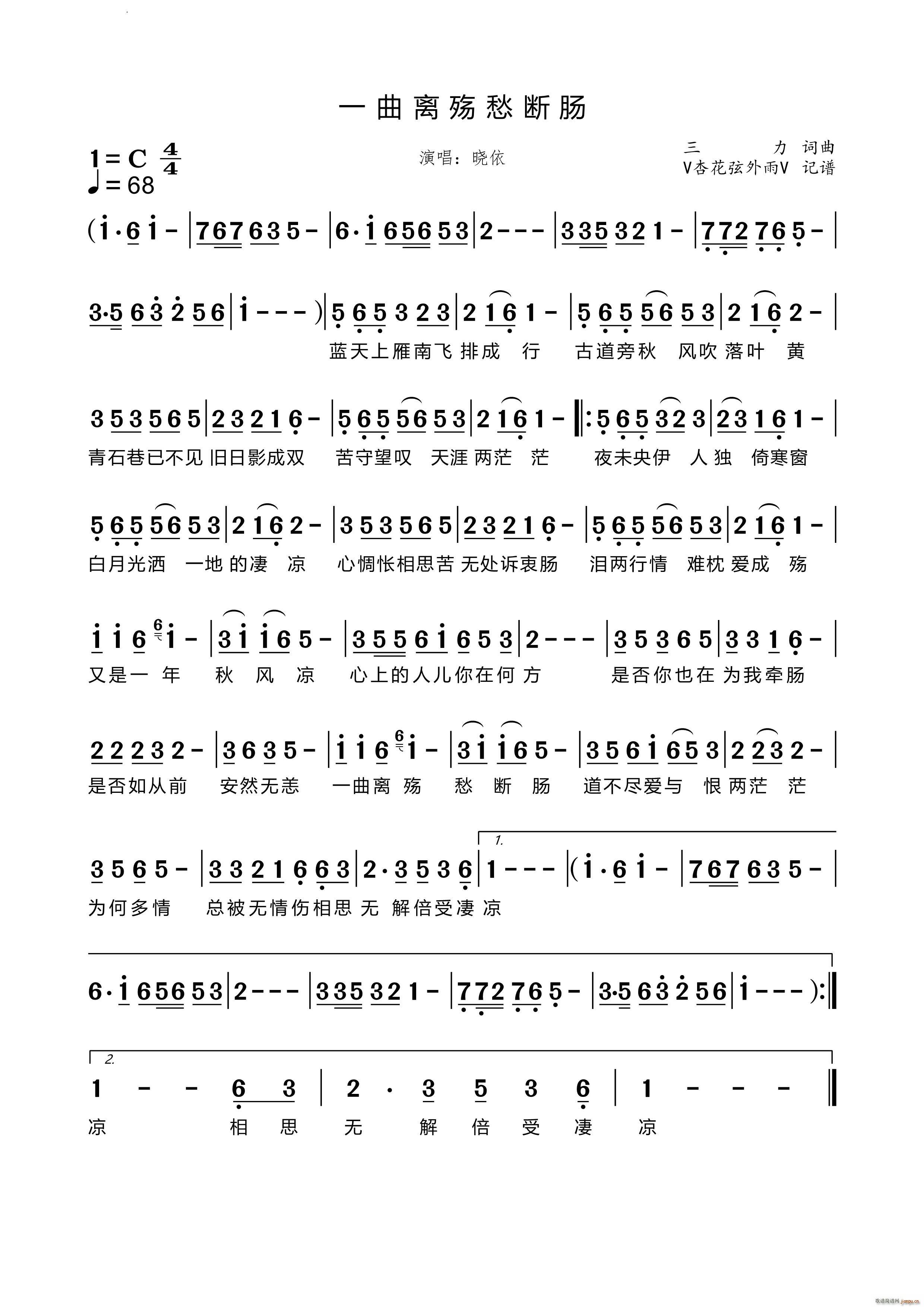 一曲离殇愁断肠(七字歌谱)1