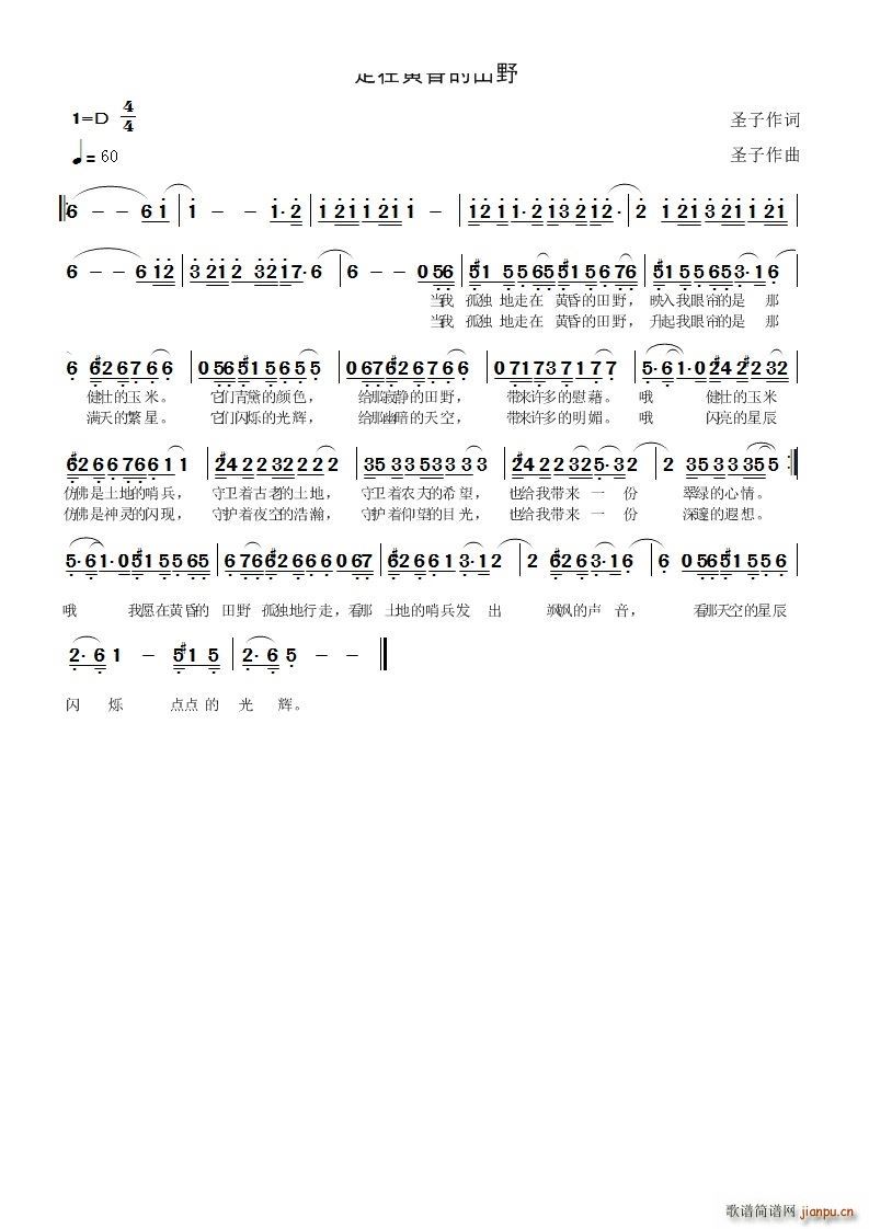 走在黄昏的田野(七字歌谱)1