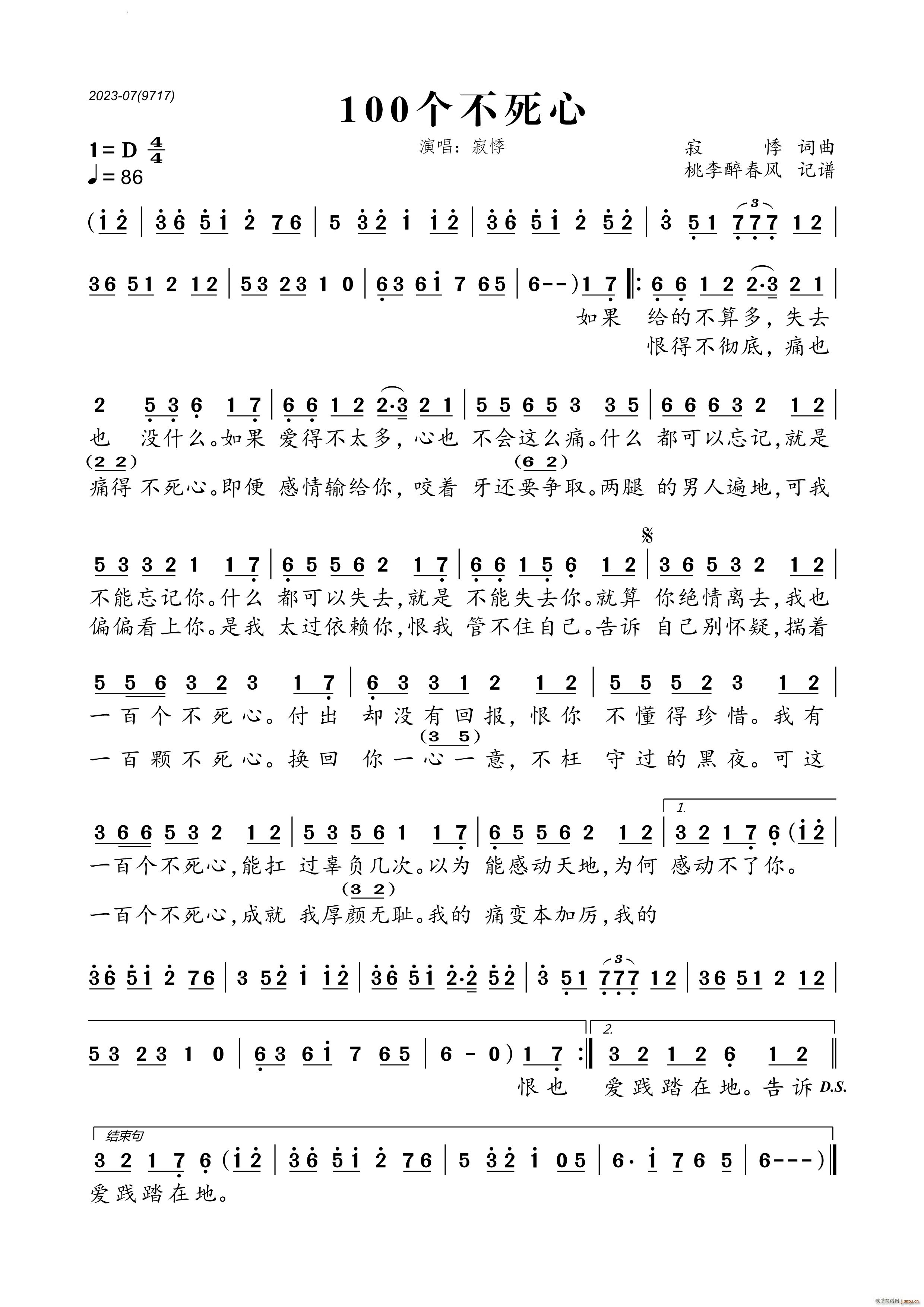 100个不死心(七字歌谱)1