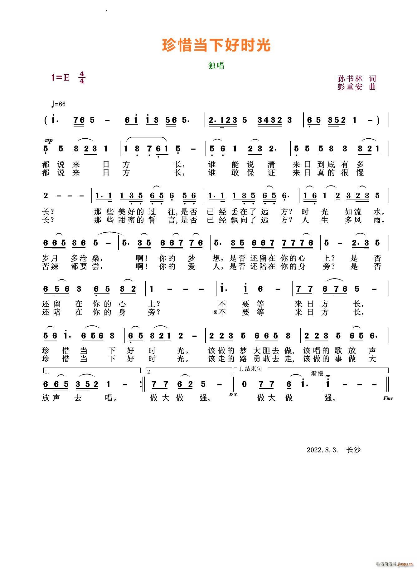 珍惜当下好时光(七字歌谱)1