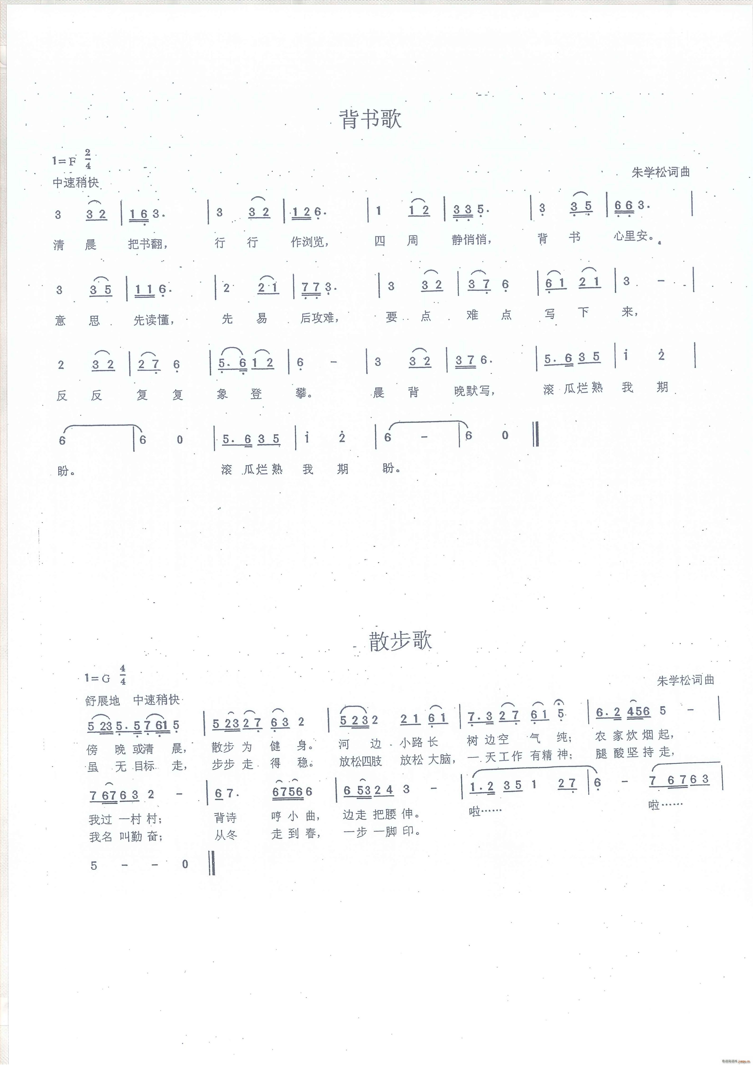 背书歌 散步歌(七字歌谱)1