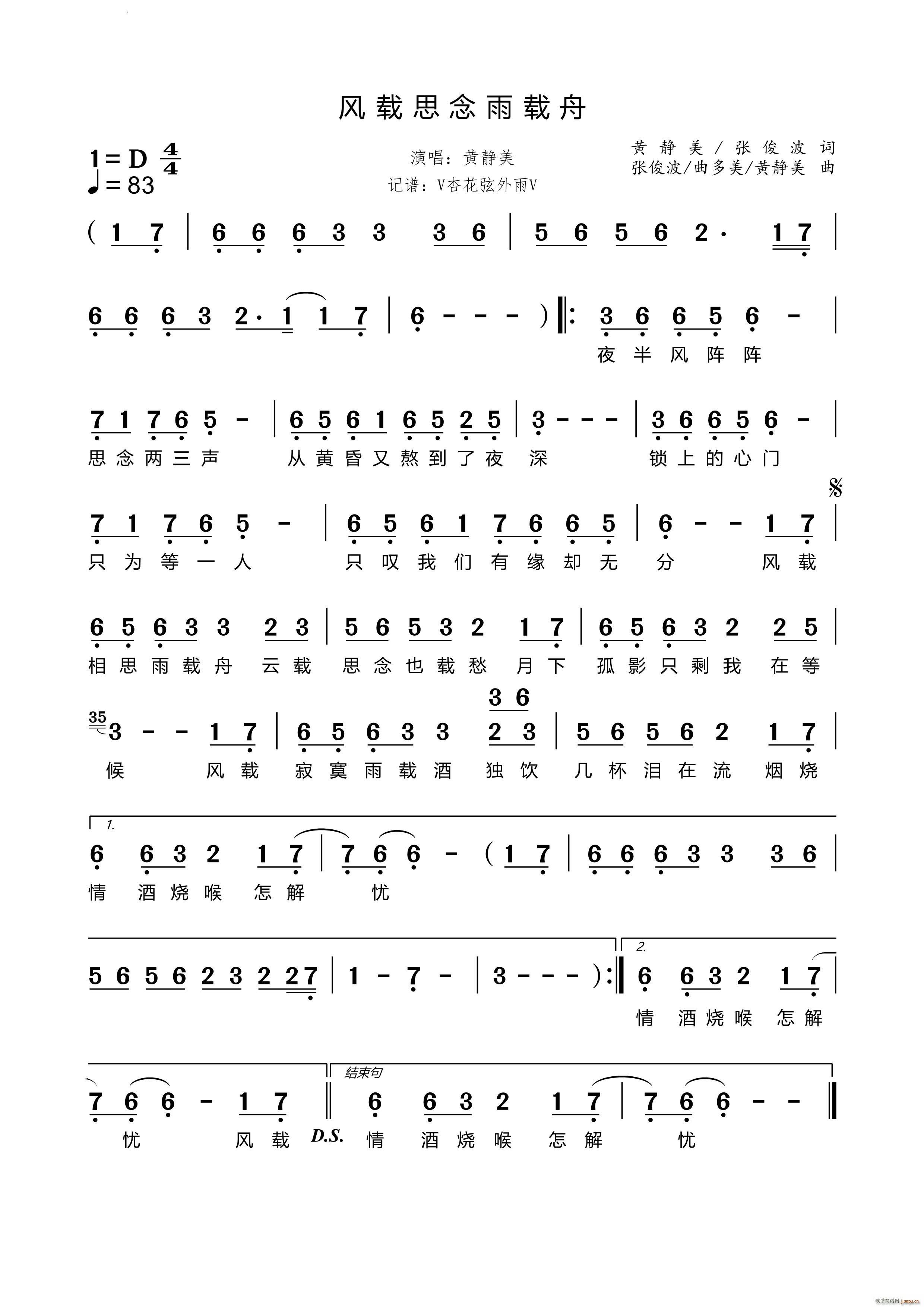 风载寂寞雨载酒(七字歌谱)1