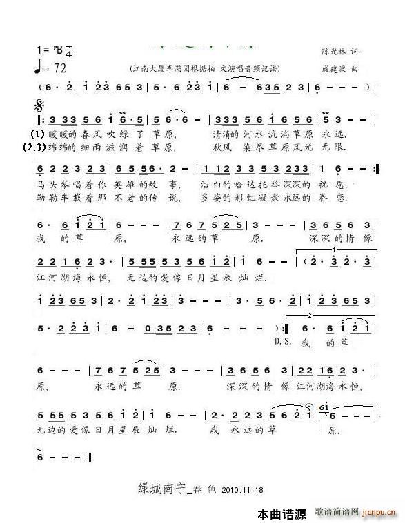 永远的草原柏文(七字歌谱)1