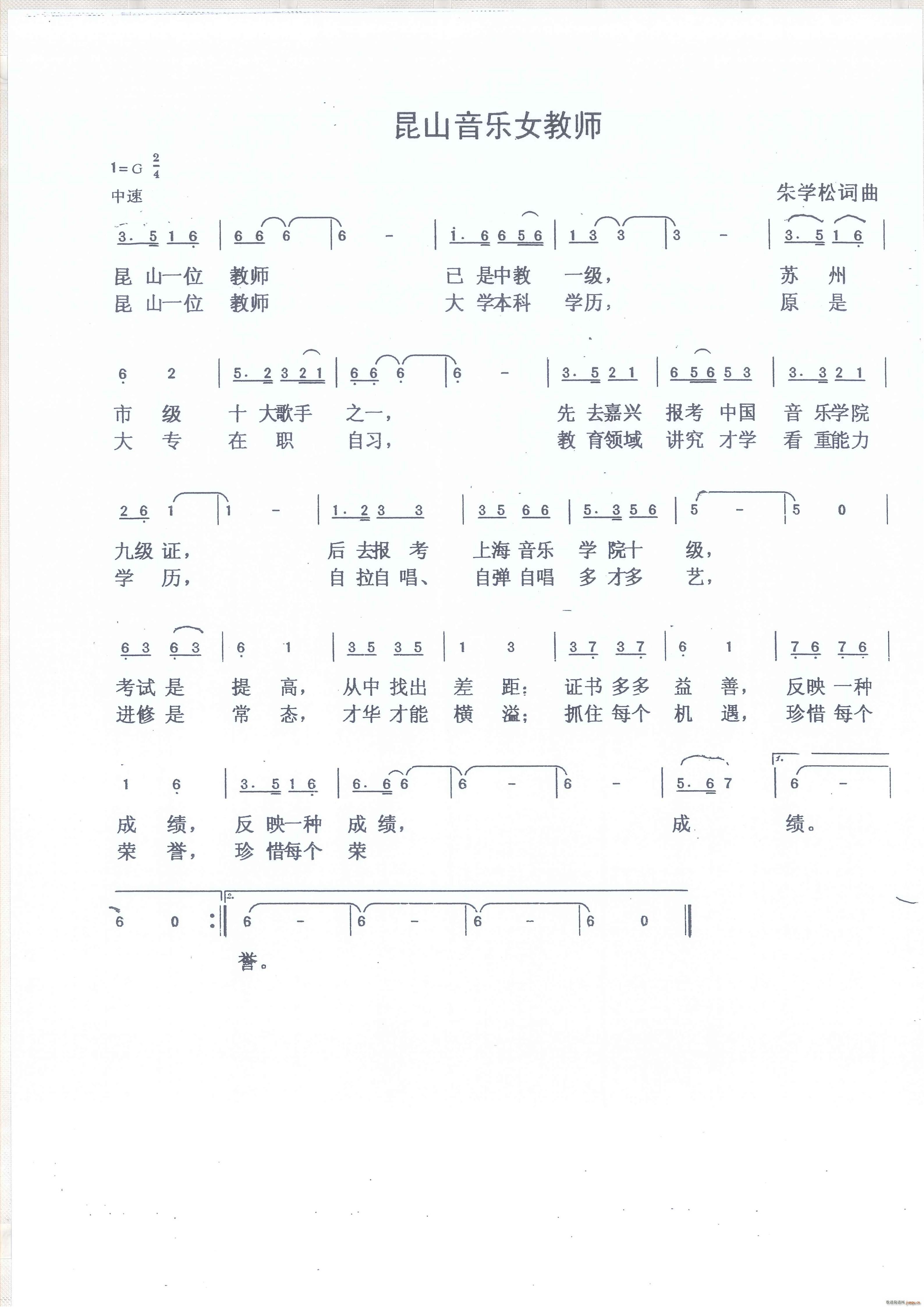 昆山音乐女教师(七字歌谱)1