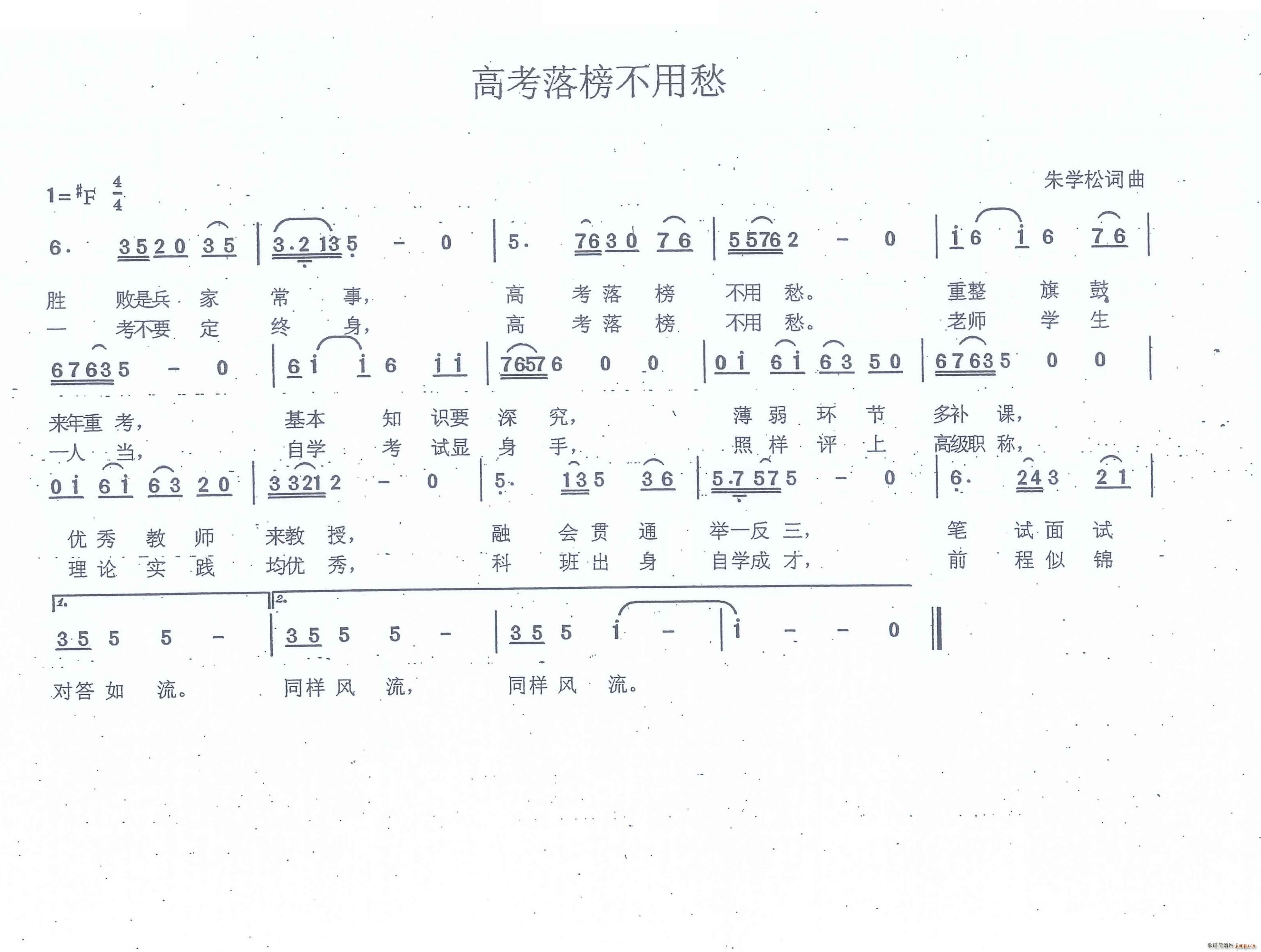 高考落榜不用愁(七字歌谱)1