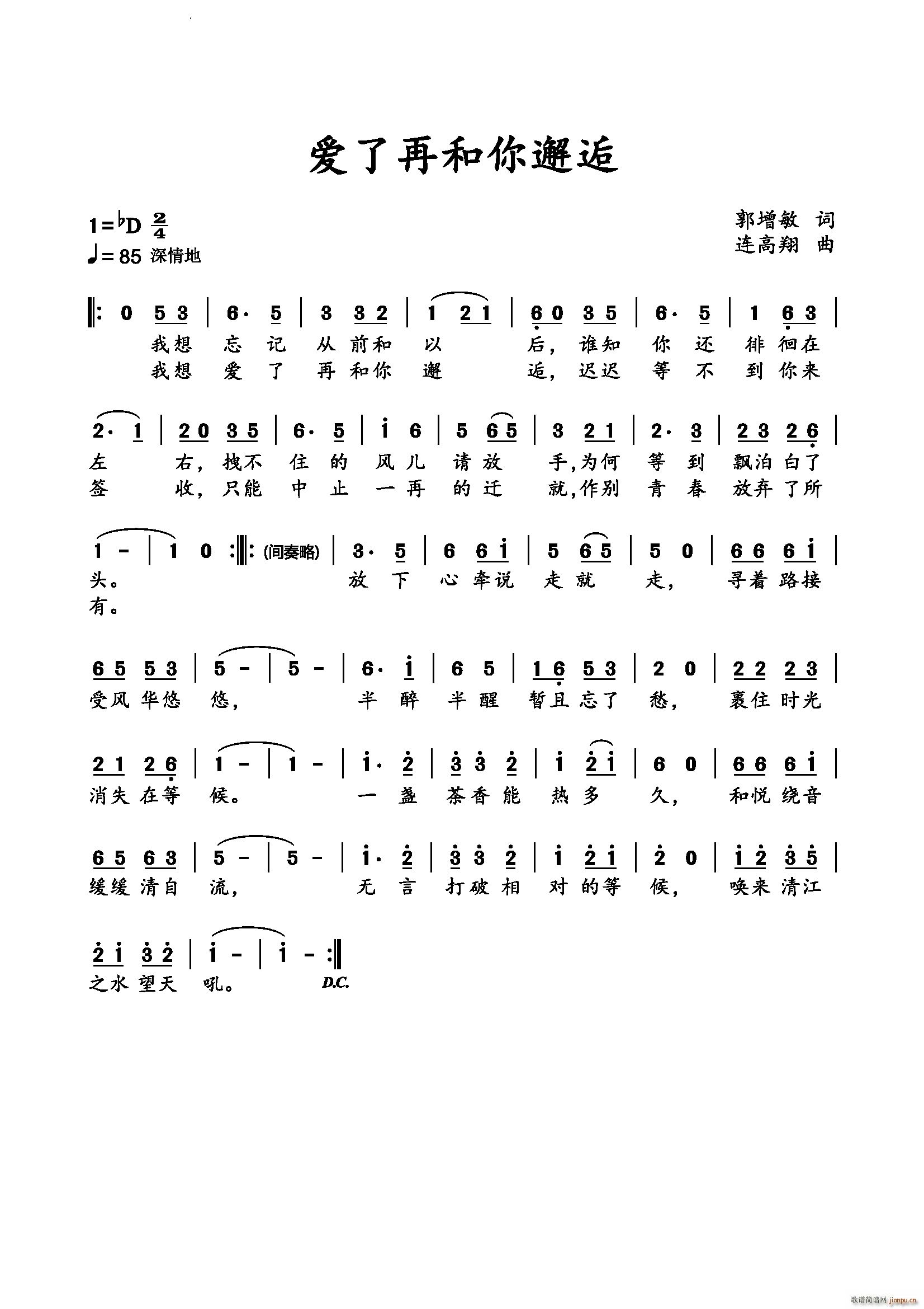 爱了再和你邂逅(七字歌谱)1