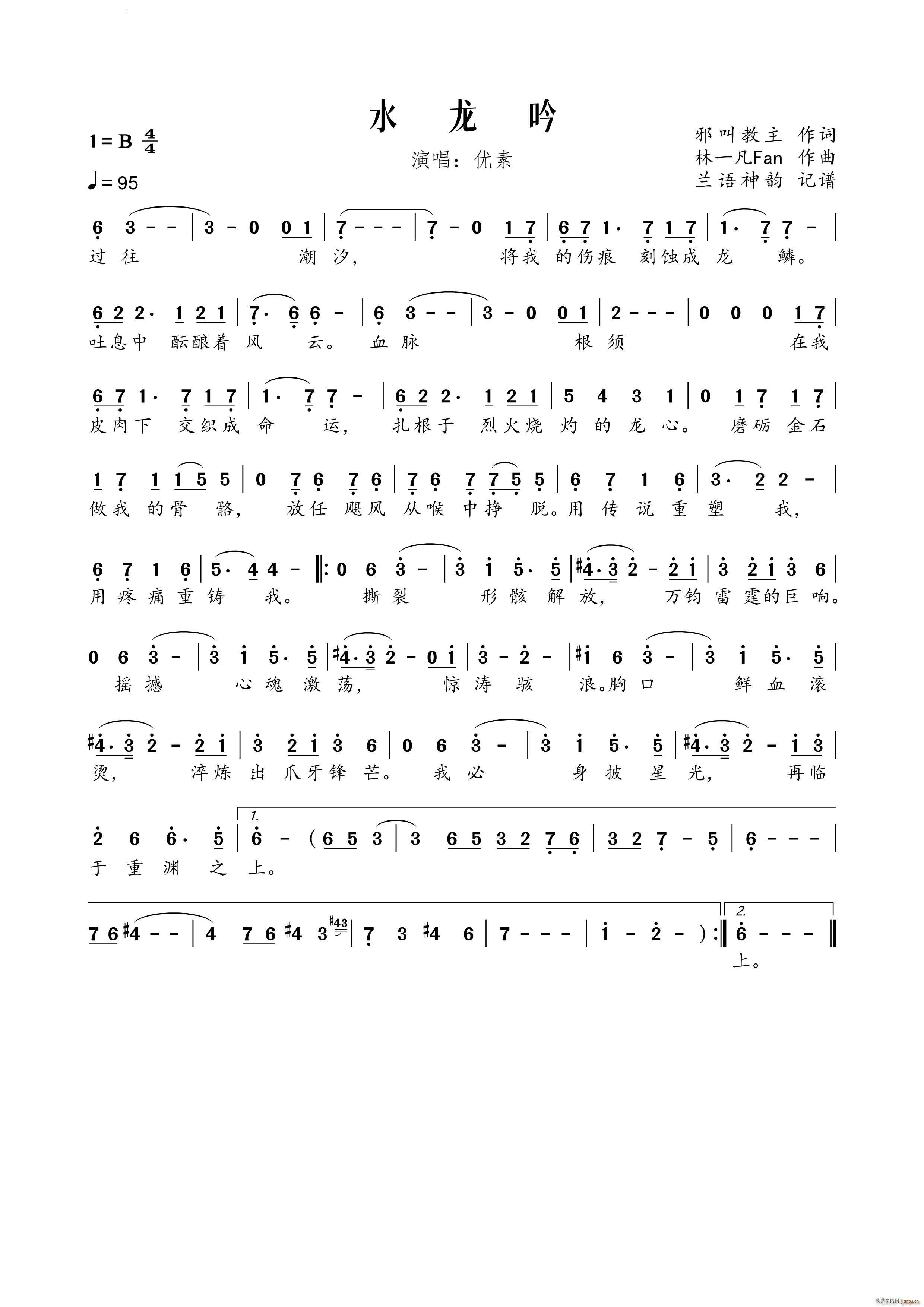 水龙吟星穹铁道(七字歌谱)1
