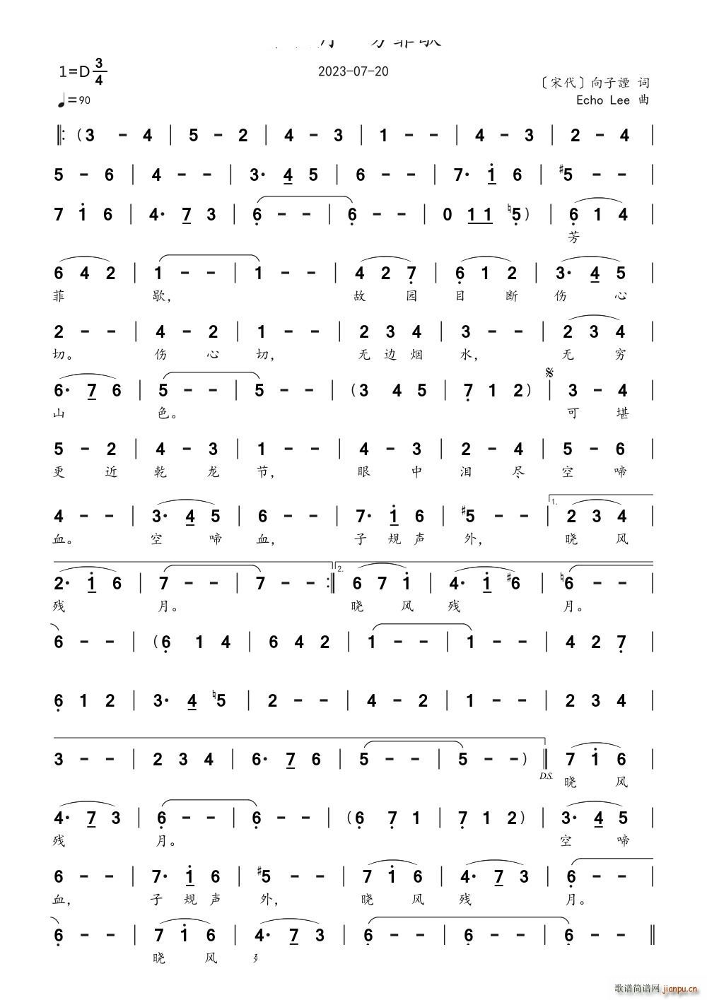 秦楼月 芳菲歇(七字歌谱)1