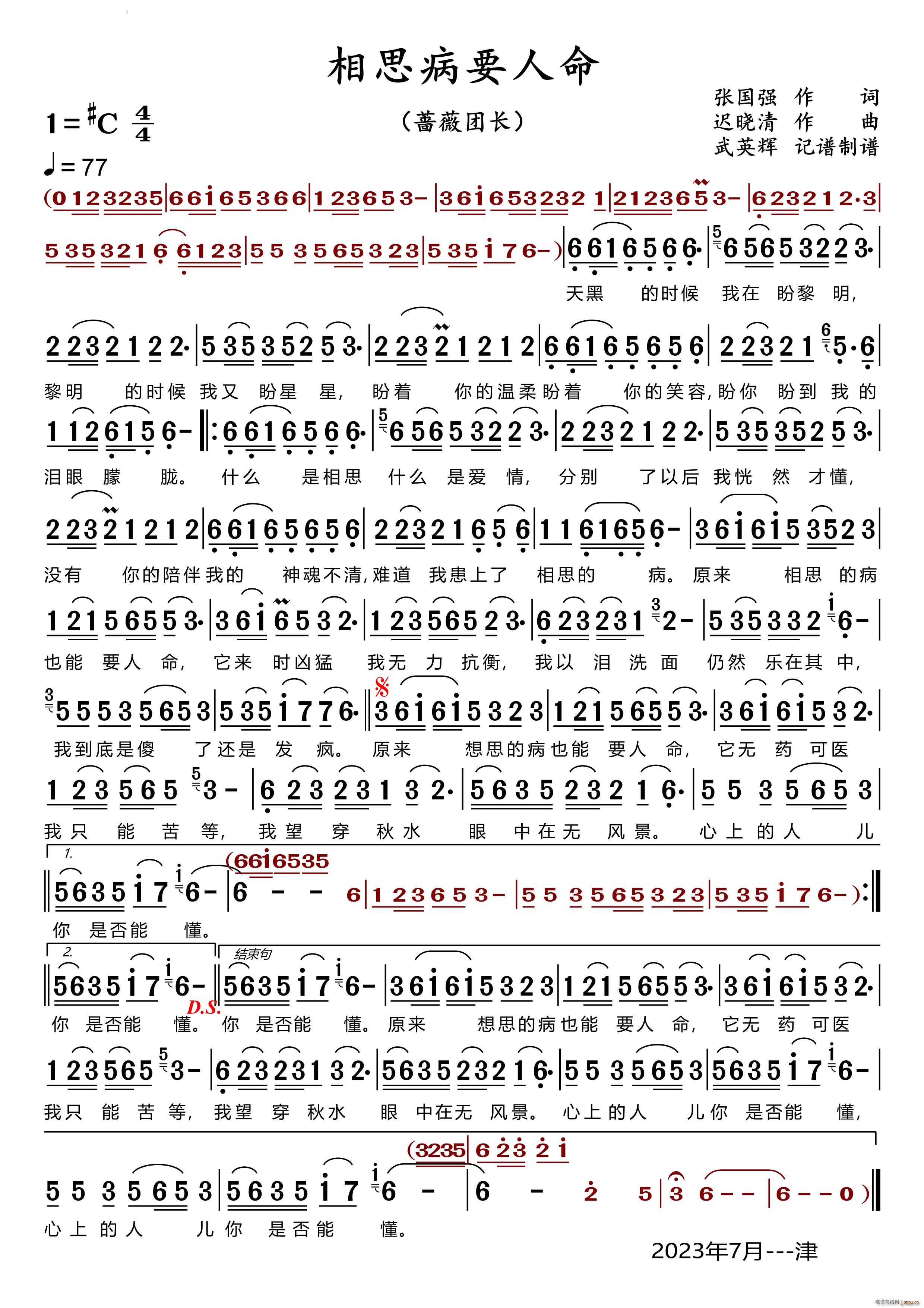 相思病 要人命(七字歌谱)1