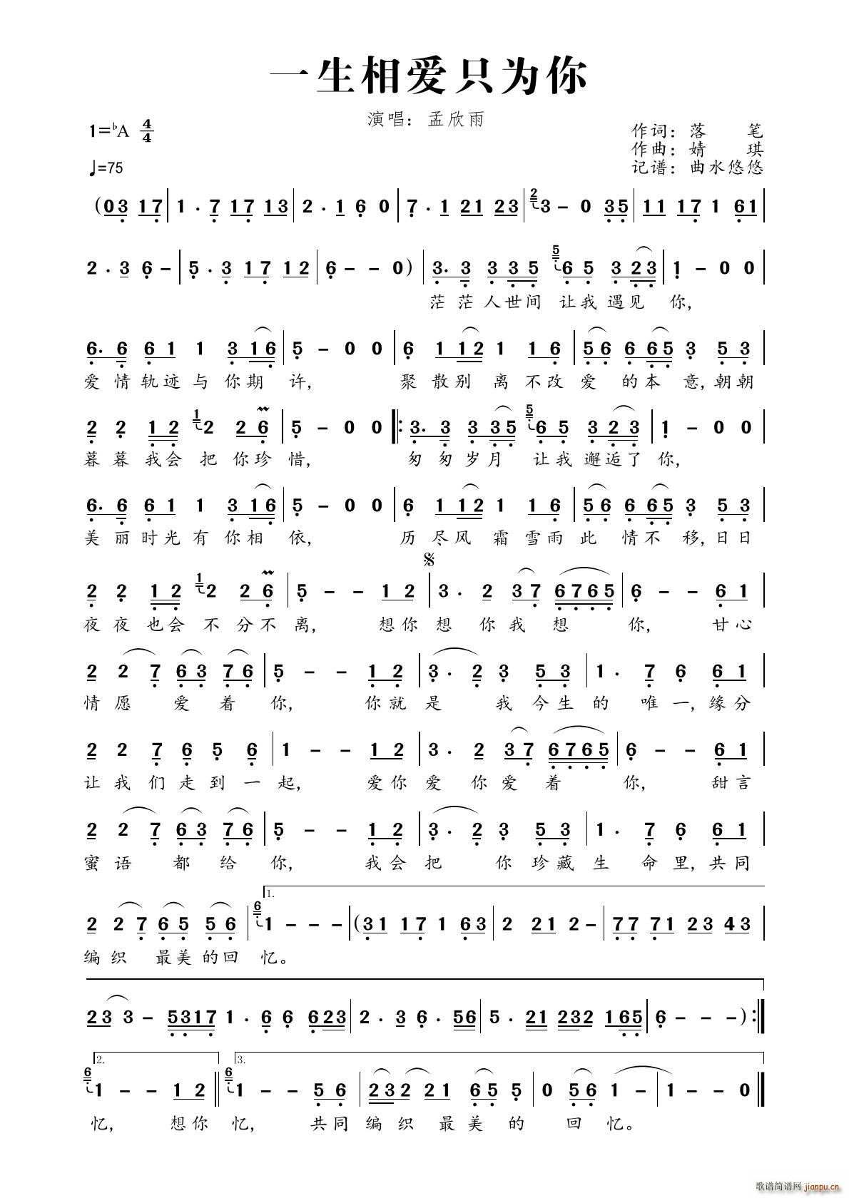 一生相爱只为你(七字歌谱)1