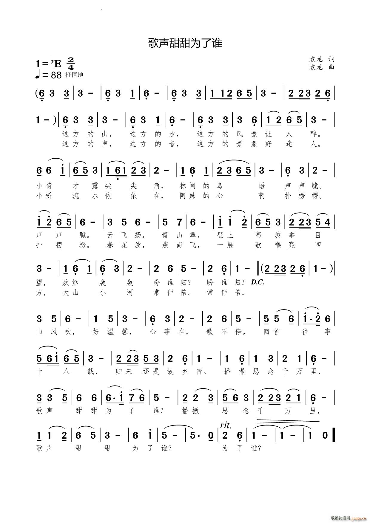 歌声甜甜为了谁(七字歌谱)1